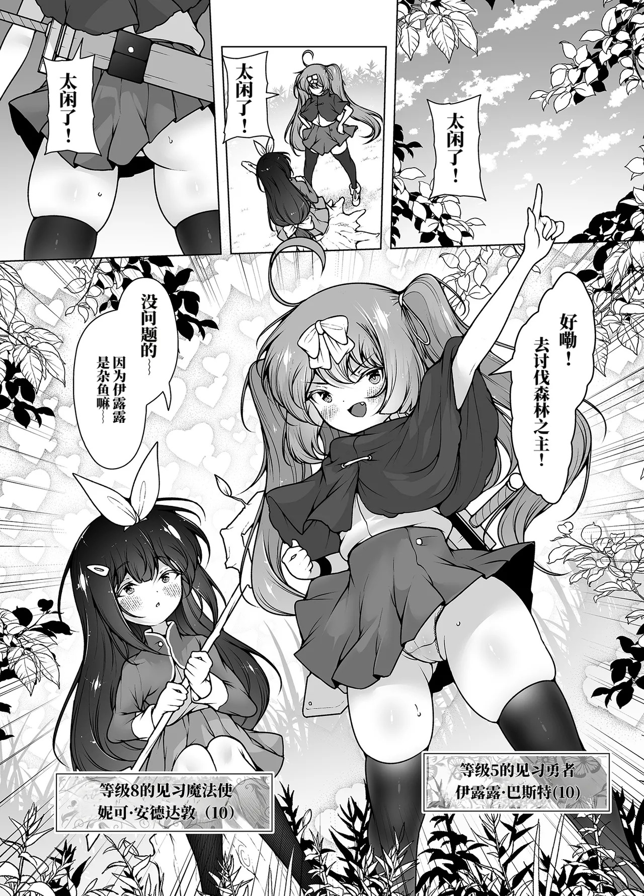 虽然只有5级但应该很轻松吧！～雌小鬼勇者VS触手怪物！（AI翻） page 4 full