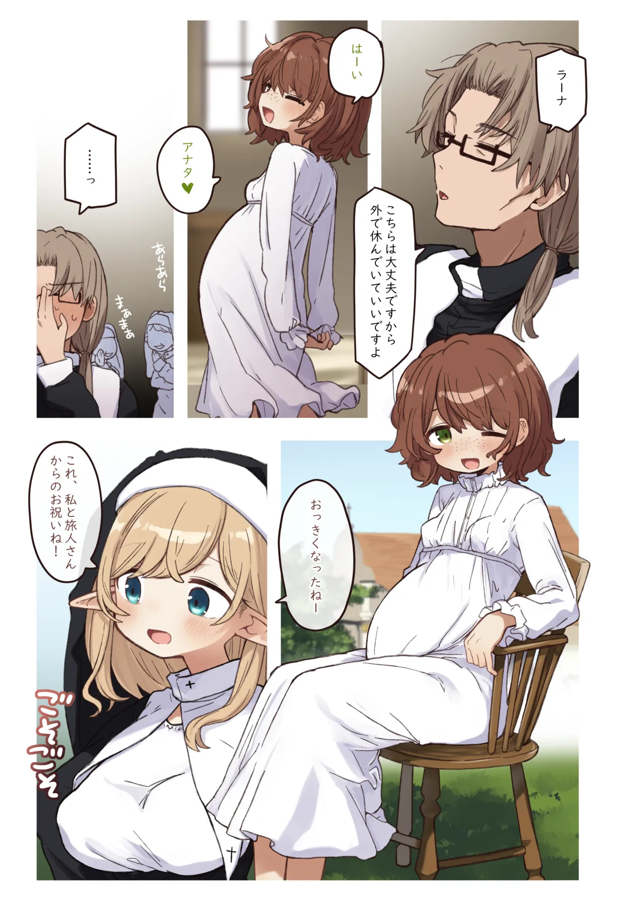 Elf to Musubu En. - A Bond with an Elf. page 3 full