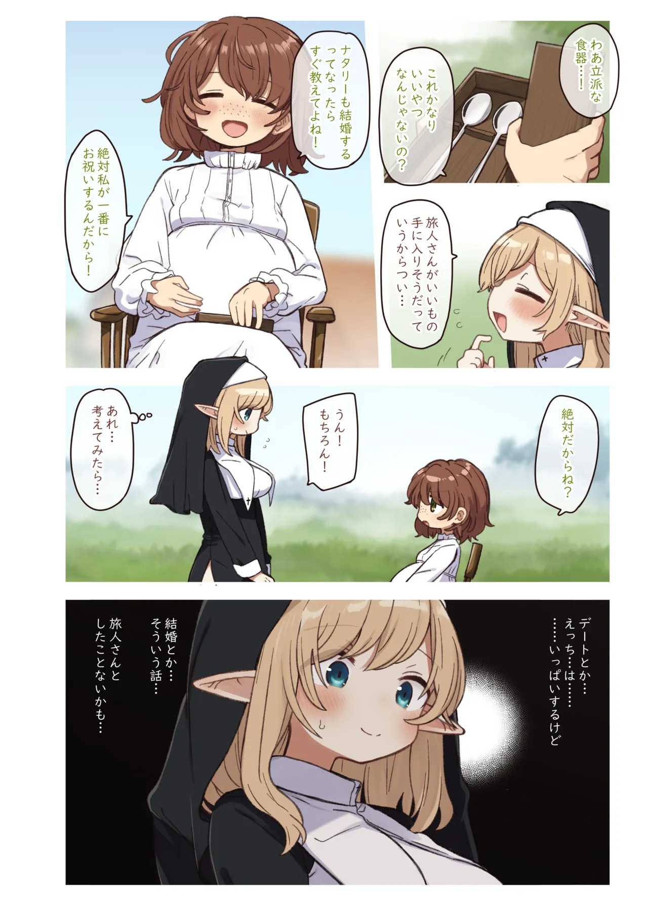 Elf to Musubu En. - A Bond with an Elf. page 4 full