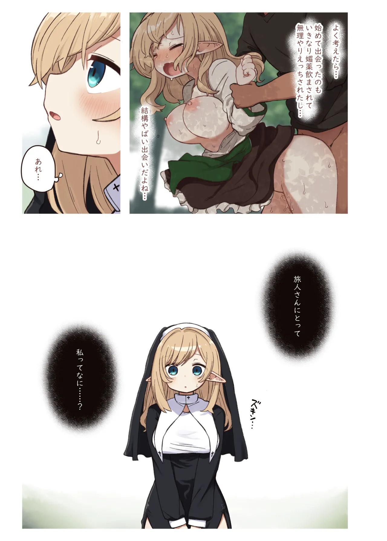 Elf to Musubu En. - A Bond with an Elf. page 5 full