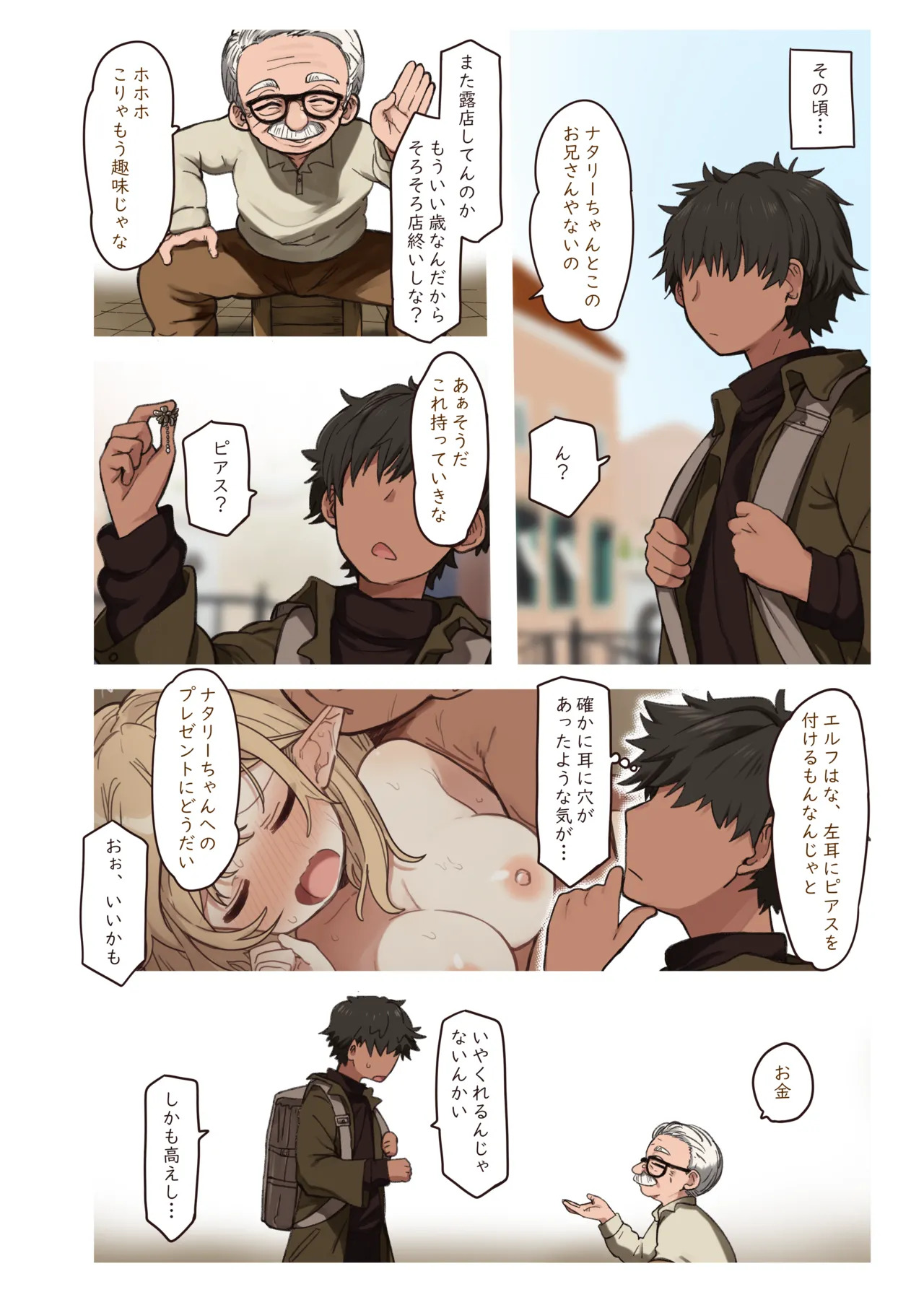 Elf to Musubu En. - A Bond with an Elf. page 6 full
