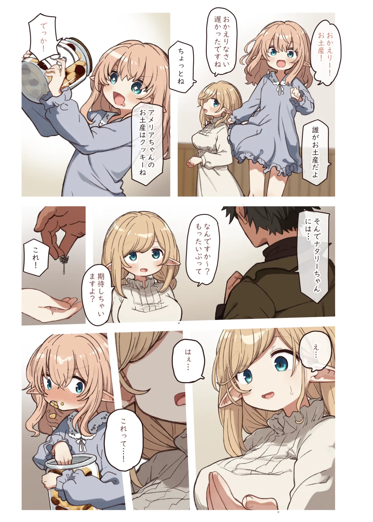 Elf to Musubu En. - A Bond with an Elf. page 7 full