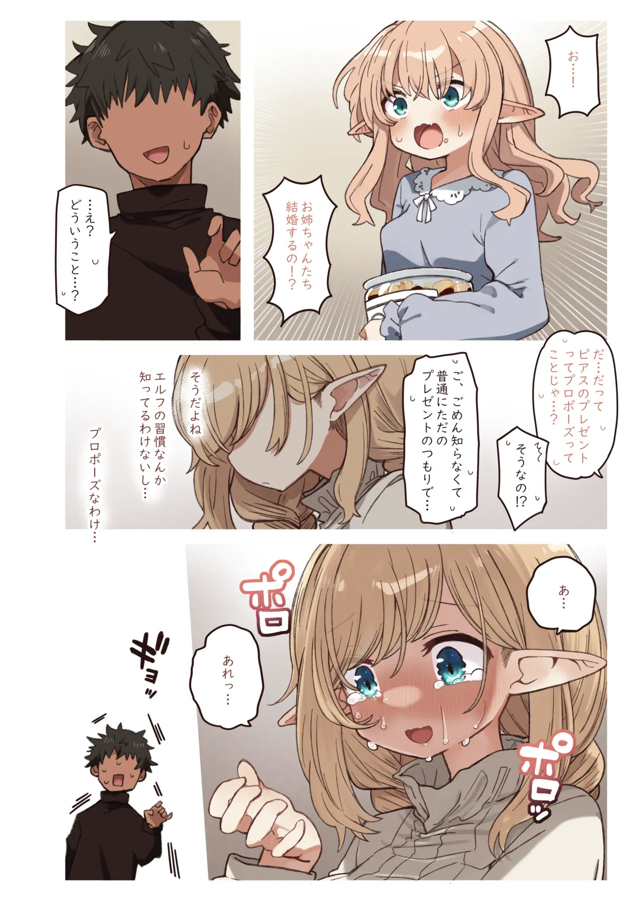 Elf to Musubu En. - A Bond with an Elf. page 8 full