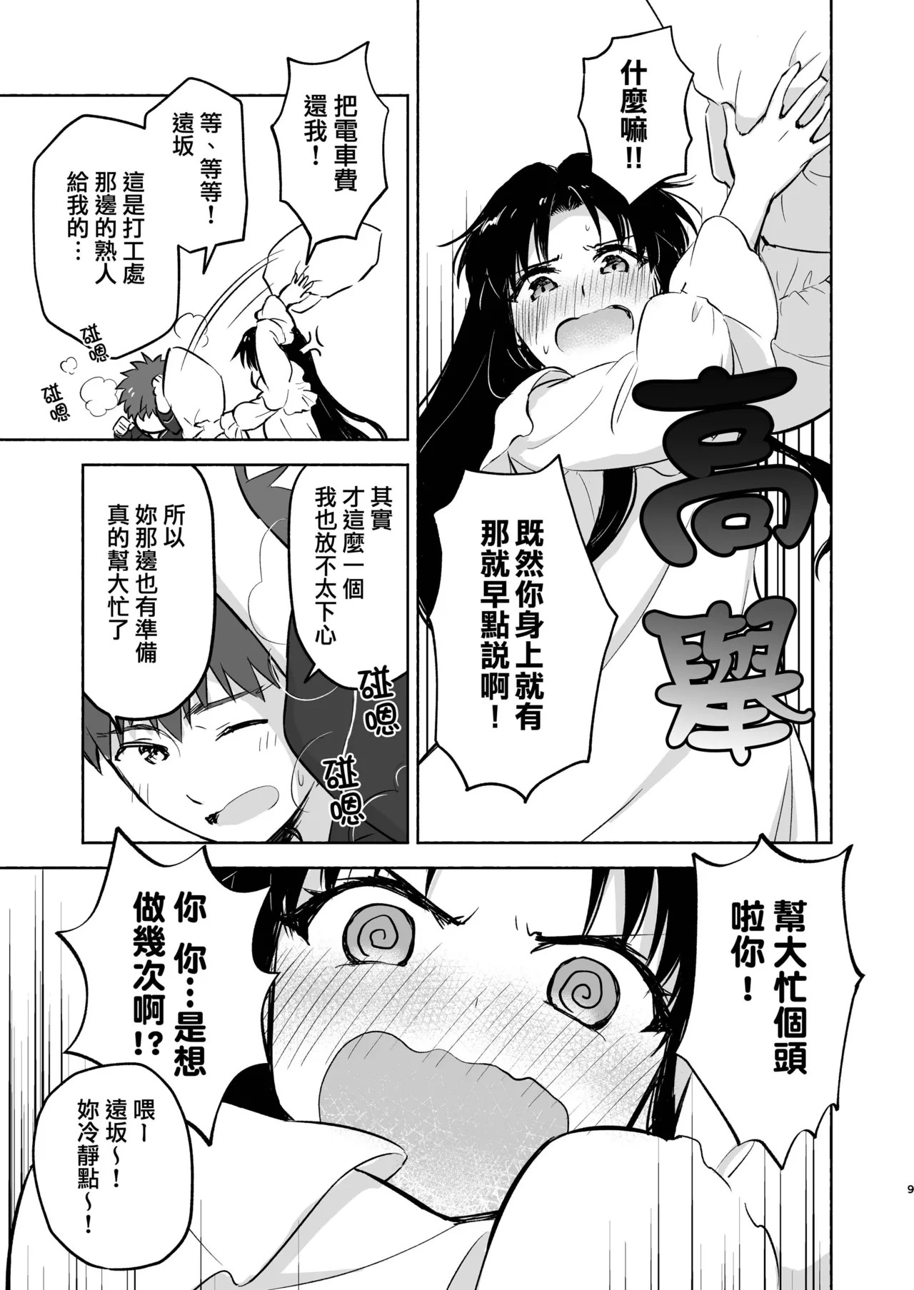Kasanete Jou page 10 full