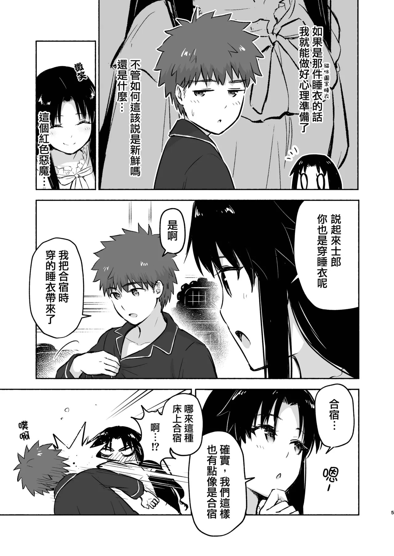 Kasanete Jou page 7 full