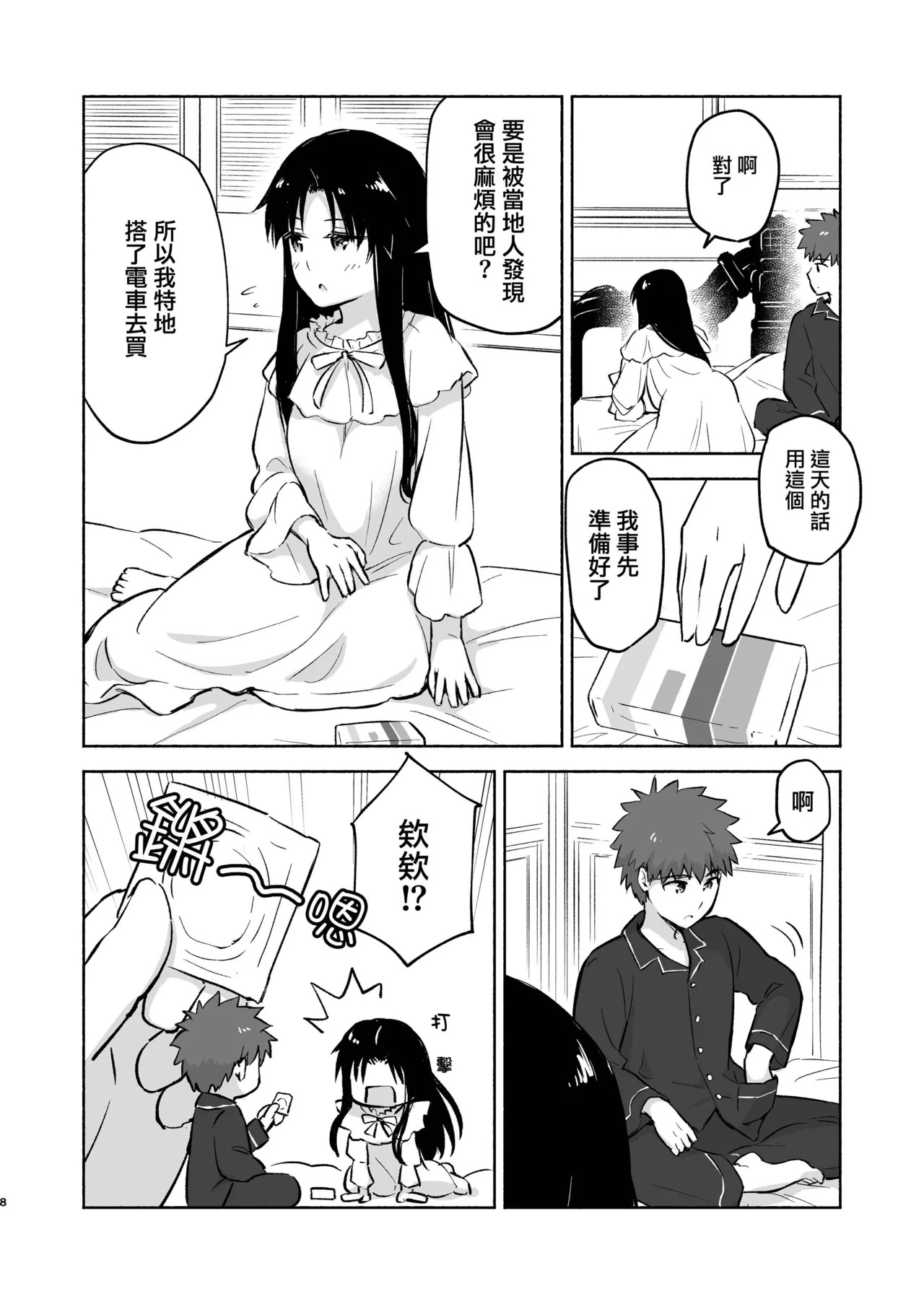 Kasanete Jou page 9 full