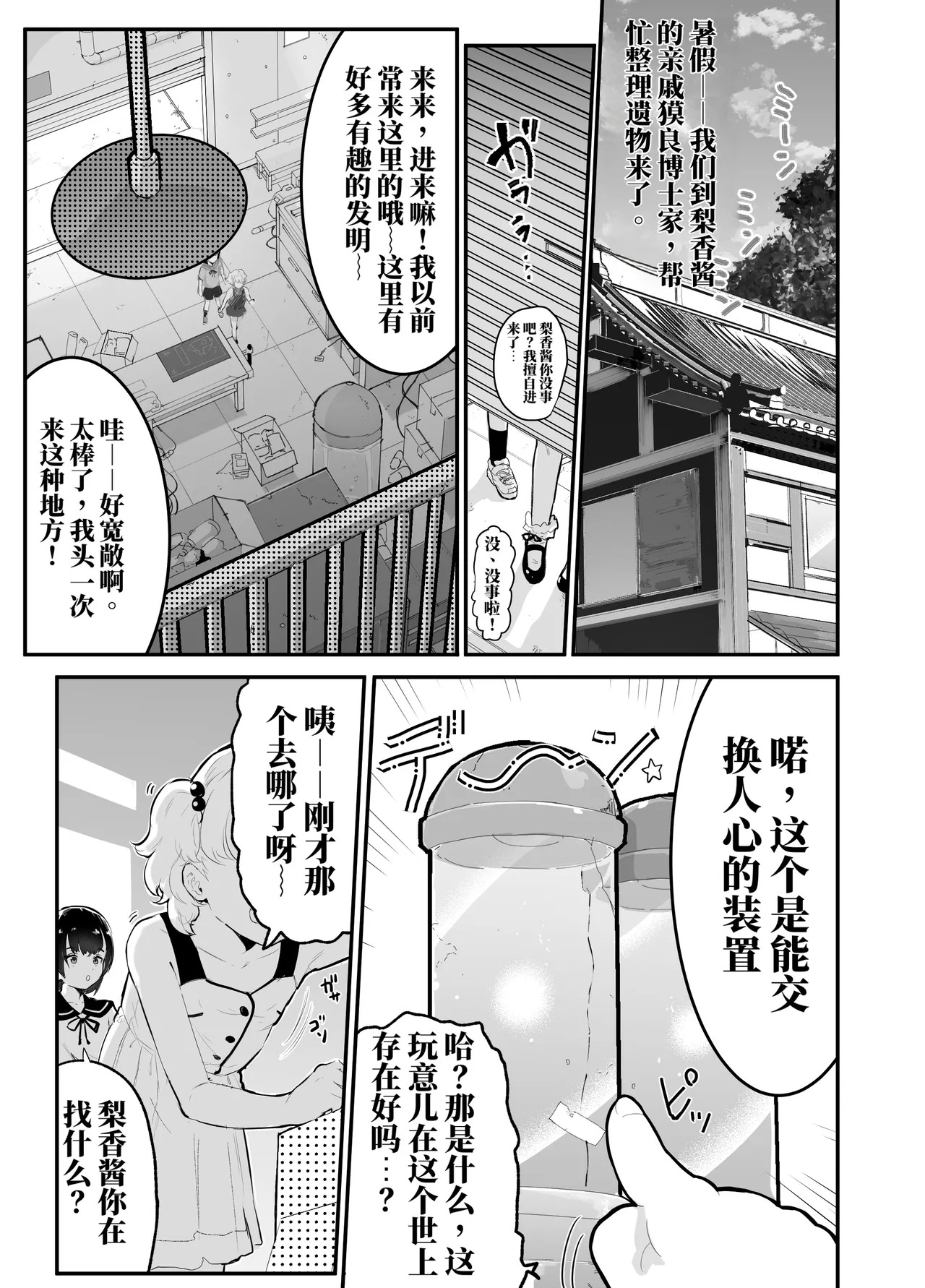 去看我们的未来吧！平行世界里尽是疯狂的性爱（AI翻） page 1 full