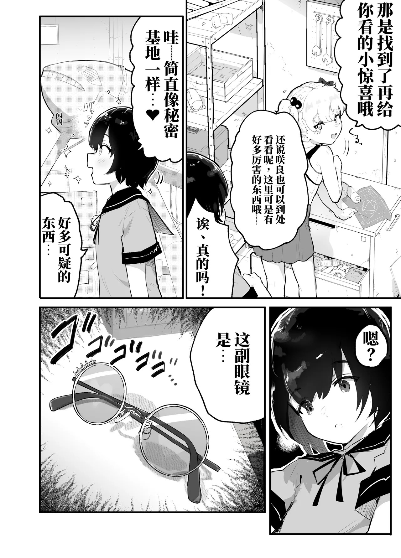 去看我们的未来吧！平行世界里尽是疯狂的性爱（AI翻） page 2 full
