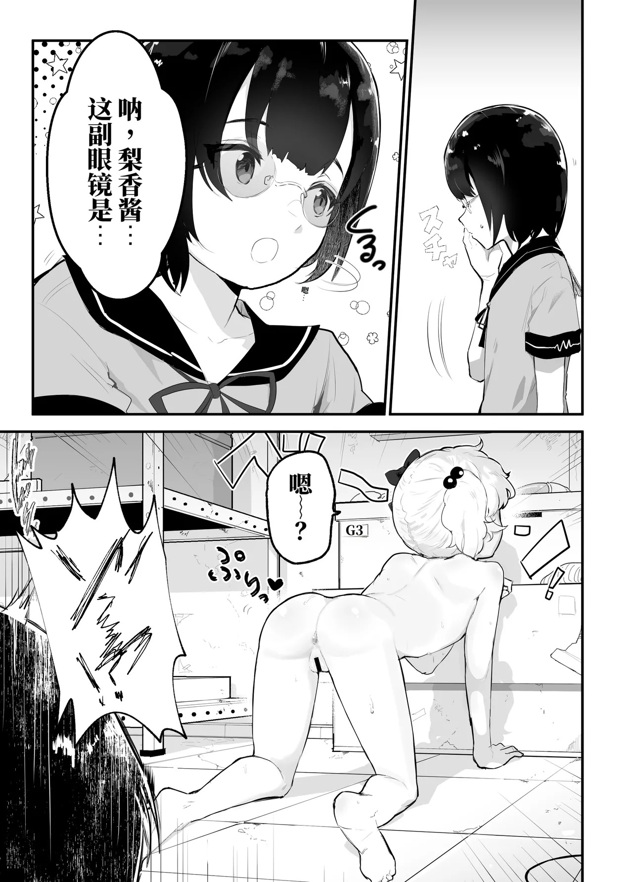 去看我们的未来吧！平行世界里尽是疯狂的性爱（AI翻） page 3 full