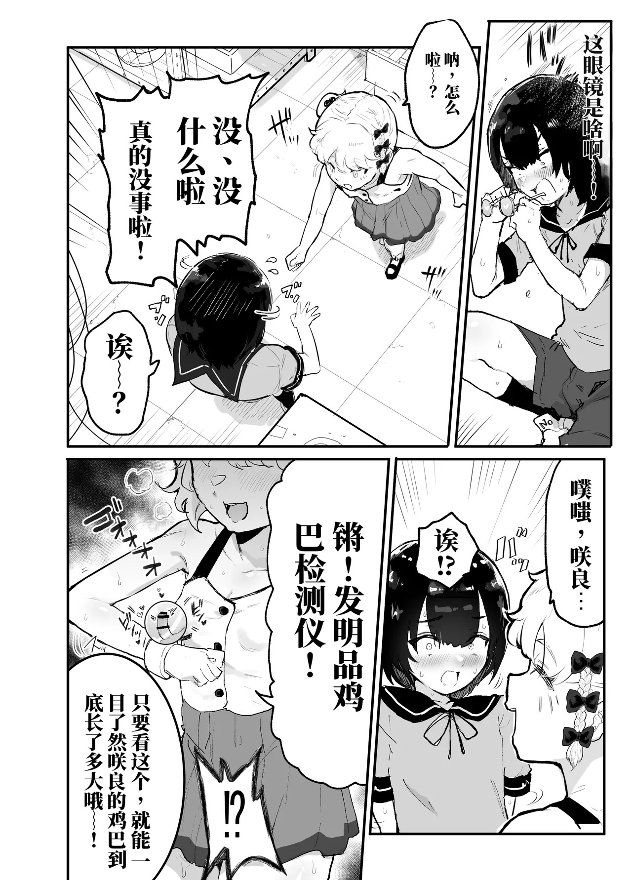 去看我们的未来吧！平行世界里尽是疯狂的性爱（AI翻） page 4 full