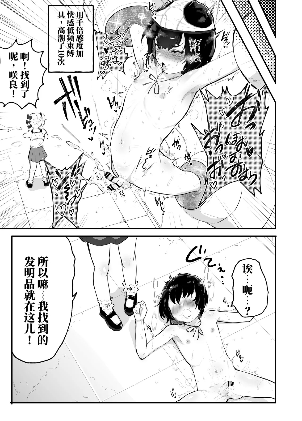 去看我们的未来吧！平行世界里尽是疯狂的性爱（AI翻） page 7 full