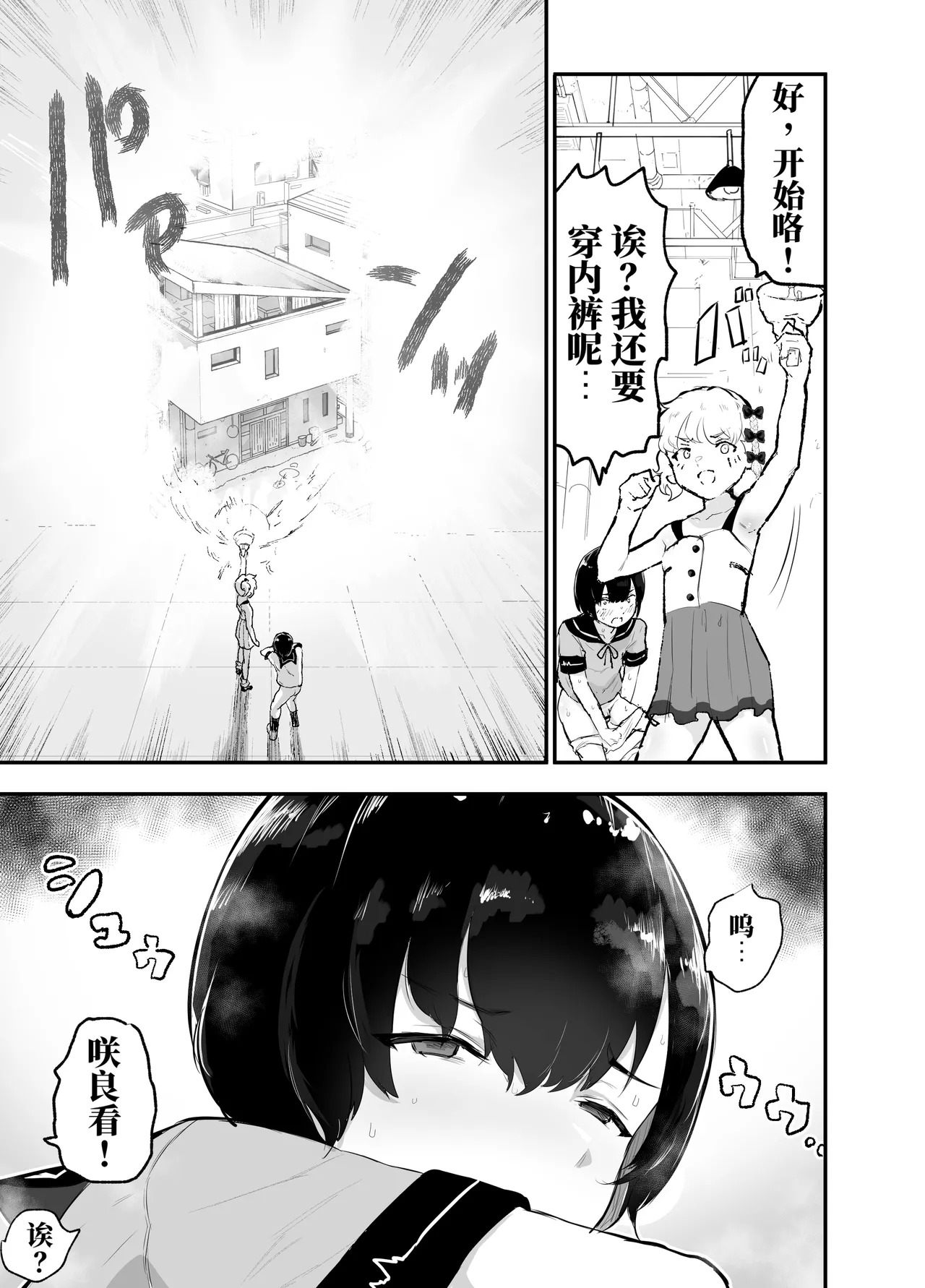 去看我们的未来吧！平行世界里尽是疯狂的性爱（AI翻） page 9 full