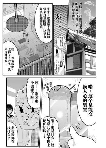 去看我们的未来吧！平行世界里尽是疯狂的性爱（AI翻） cover