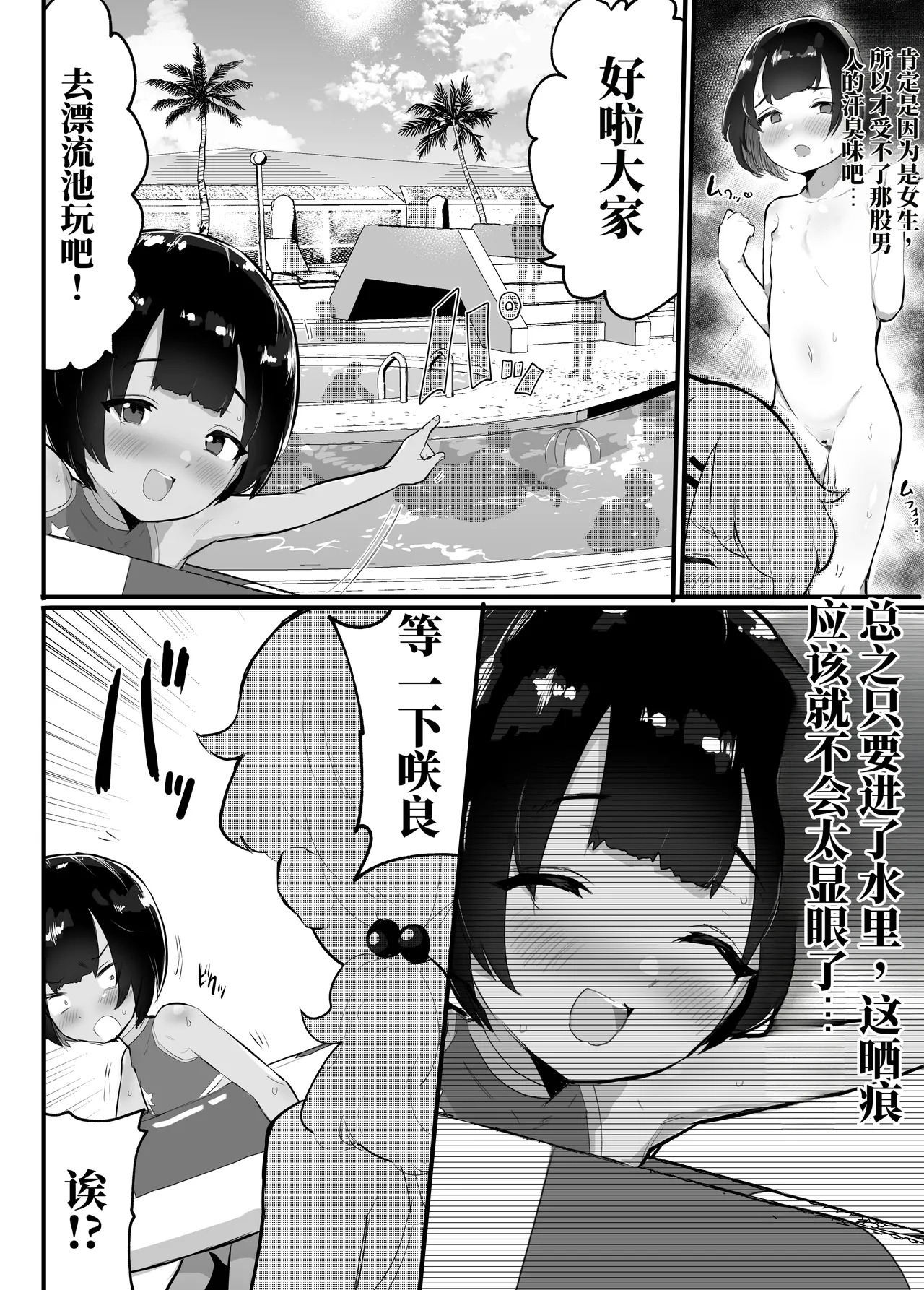 雌性描绘～后篇～（AI翻） page 10 full