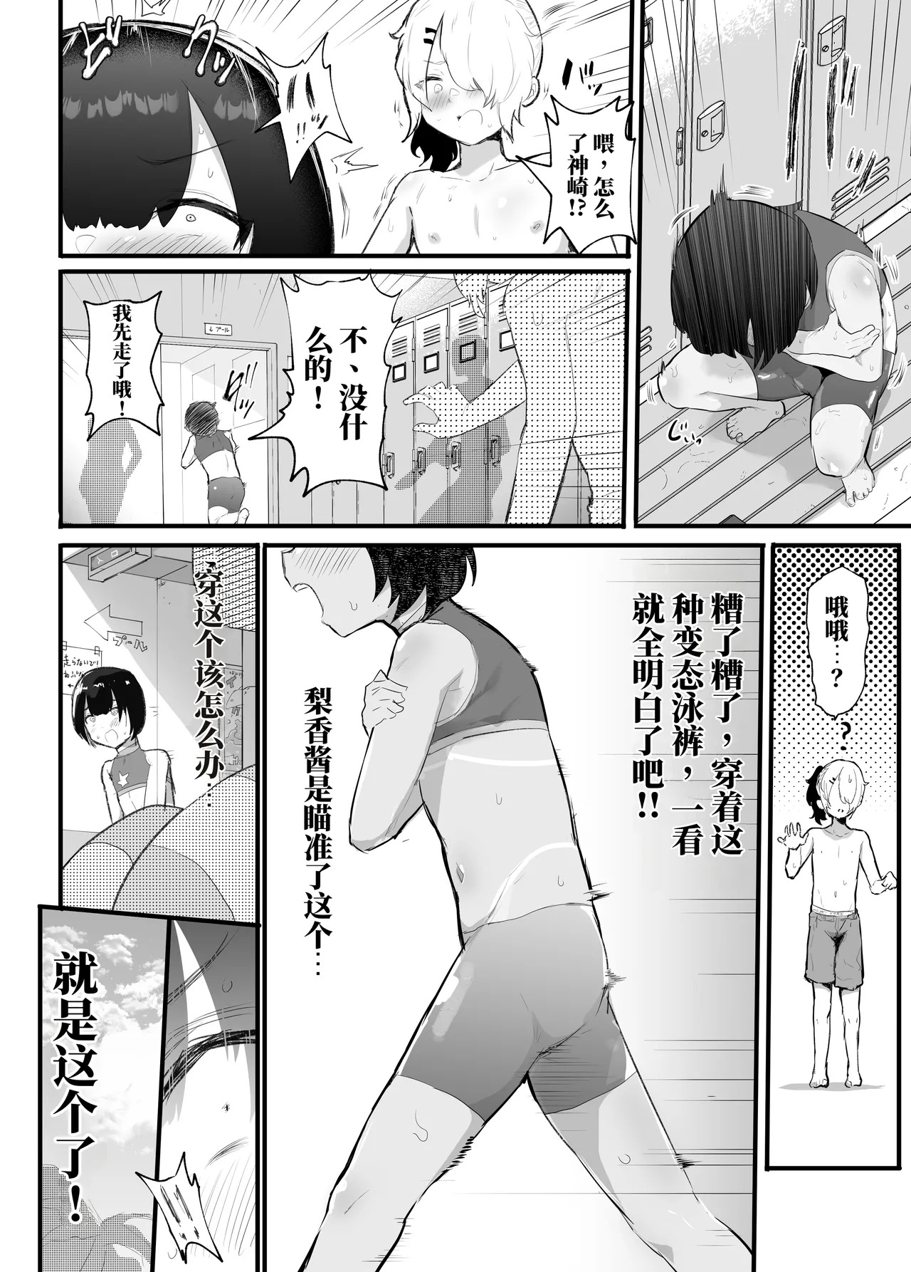 雌性描绘～后篇～（AI翻） page 8 full