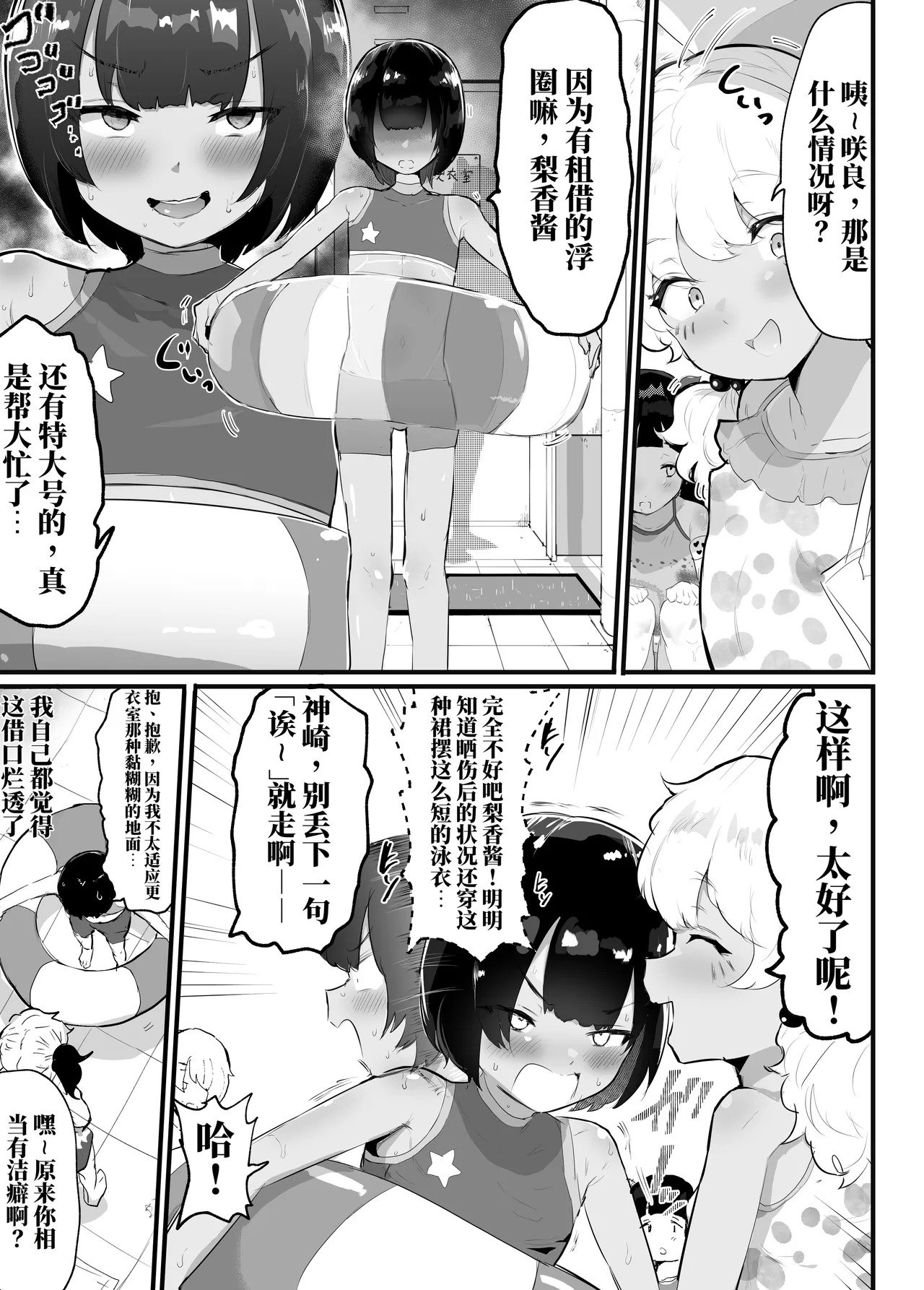 雌性描绘～后篇～（AI翻） page 9 full