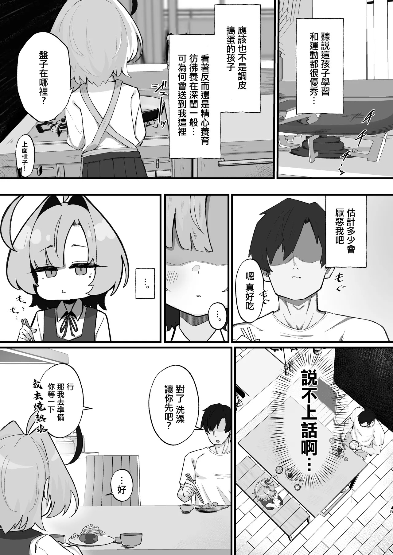 Nemuri Hime ~Meikko Choukyou Seikatsu Kiroku~ | 睡美人 ~姪女調教性活記錄~ page 5 full
