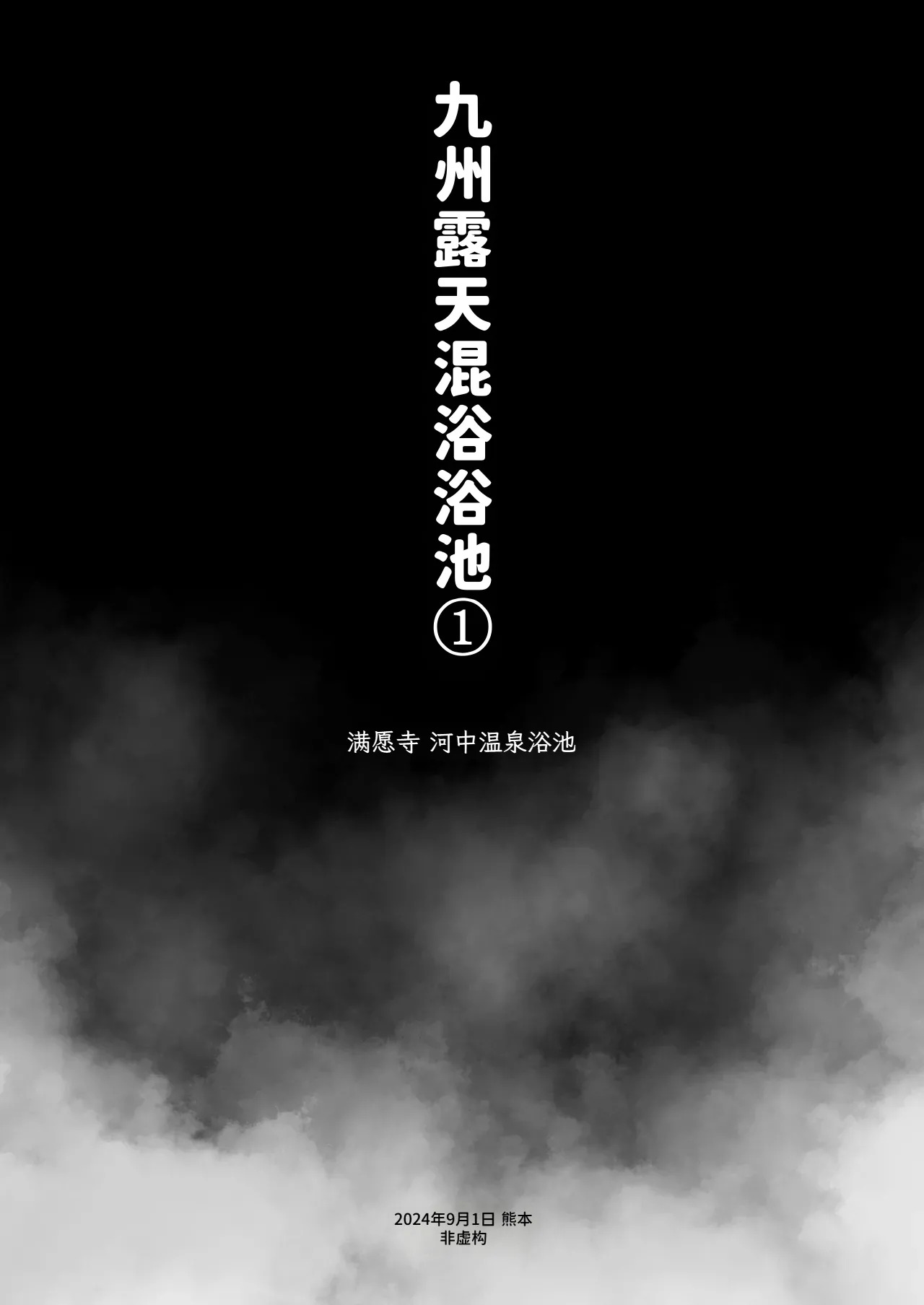 Konyoku Repo Manga Matome 2024-2025 page 4 full