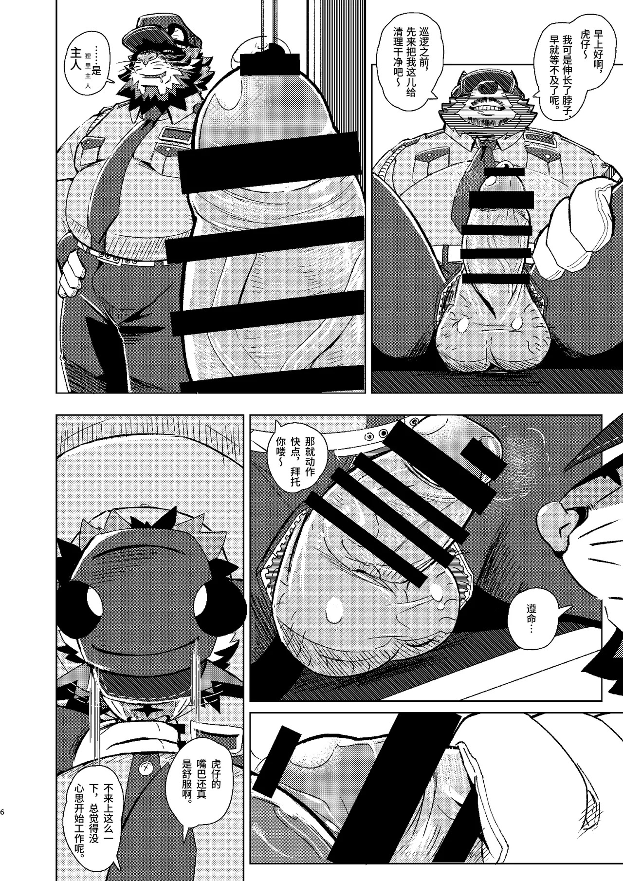 你很想要我的大肉棒吧 【BXNi汉化】 page 4 full
