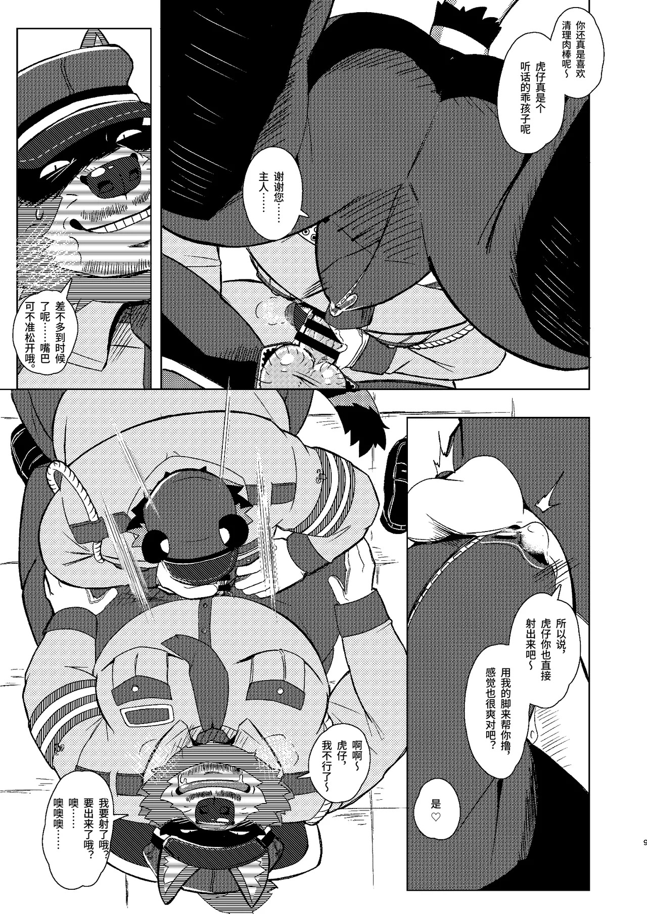 你很想要我的大肉棒吧 【BXNi汉化】 page 7 full