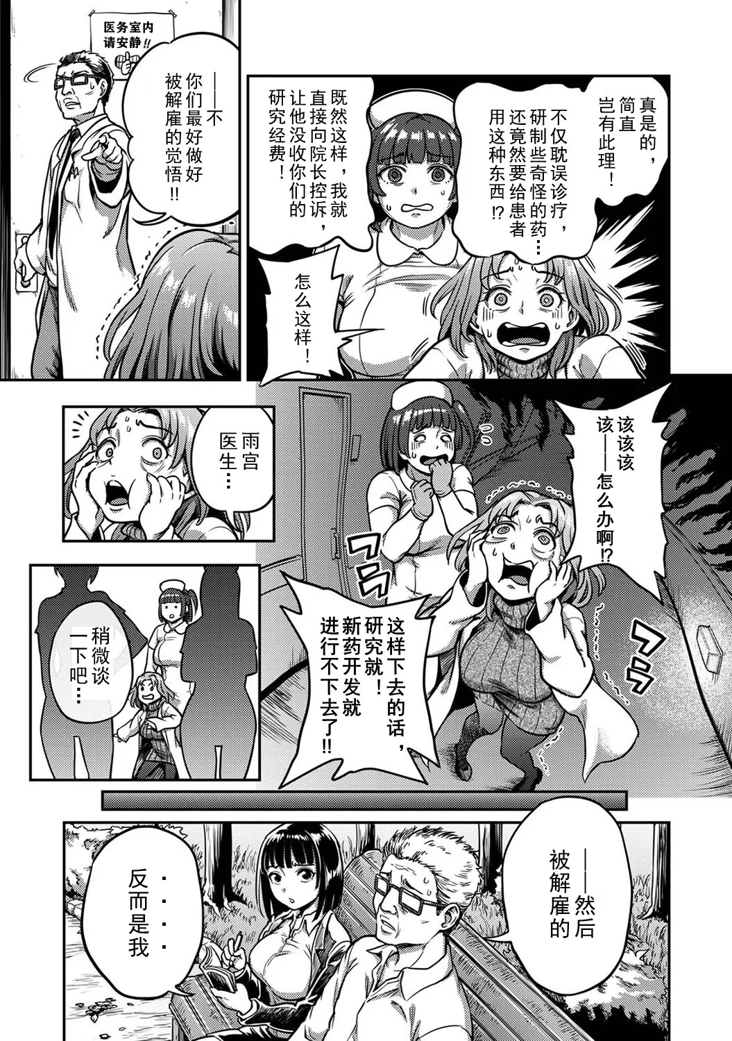 Sakusei Byoutou~Seikaku Saiaku no Nurse shika Inai Byouin de Shasei Kanri Seikatsu~Final Chapter①|搾精病棟~在只有惡劣性格的護士存在的醫院裡度過的射精管理生活~最終章① page 6 full