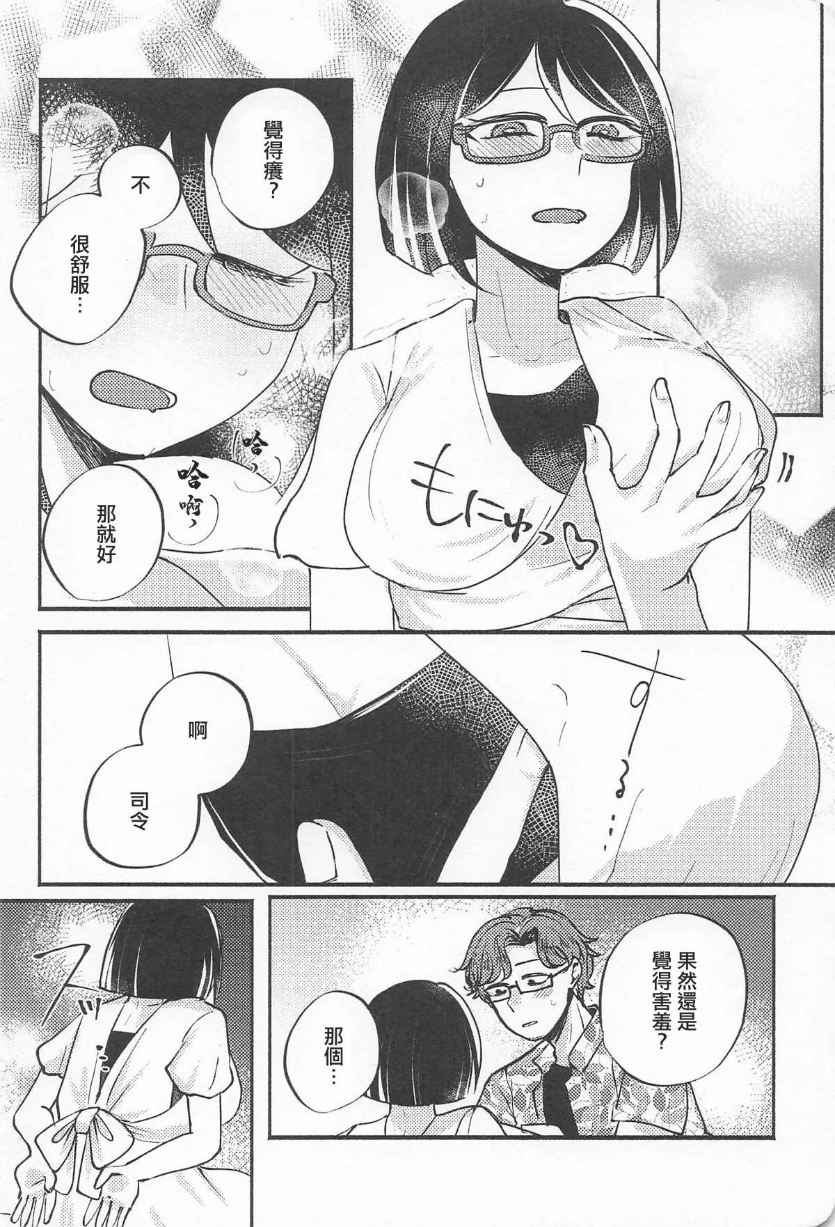 Kirishima in pink page 7 full