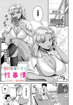 _Hoshisaka_Ami_美術部員たちの性事情_〜山下陽×西村陽実〜~