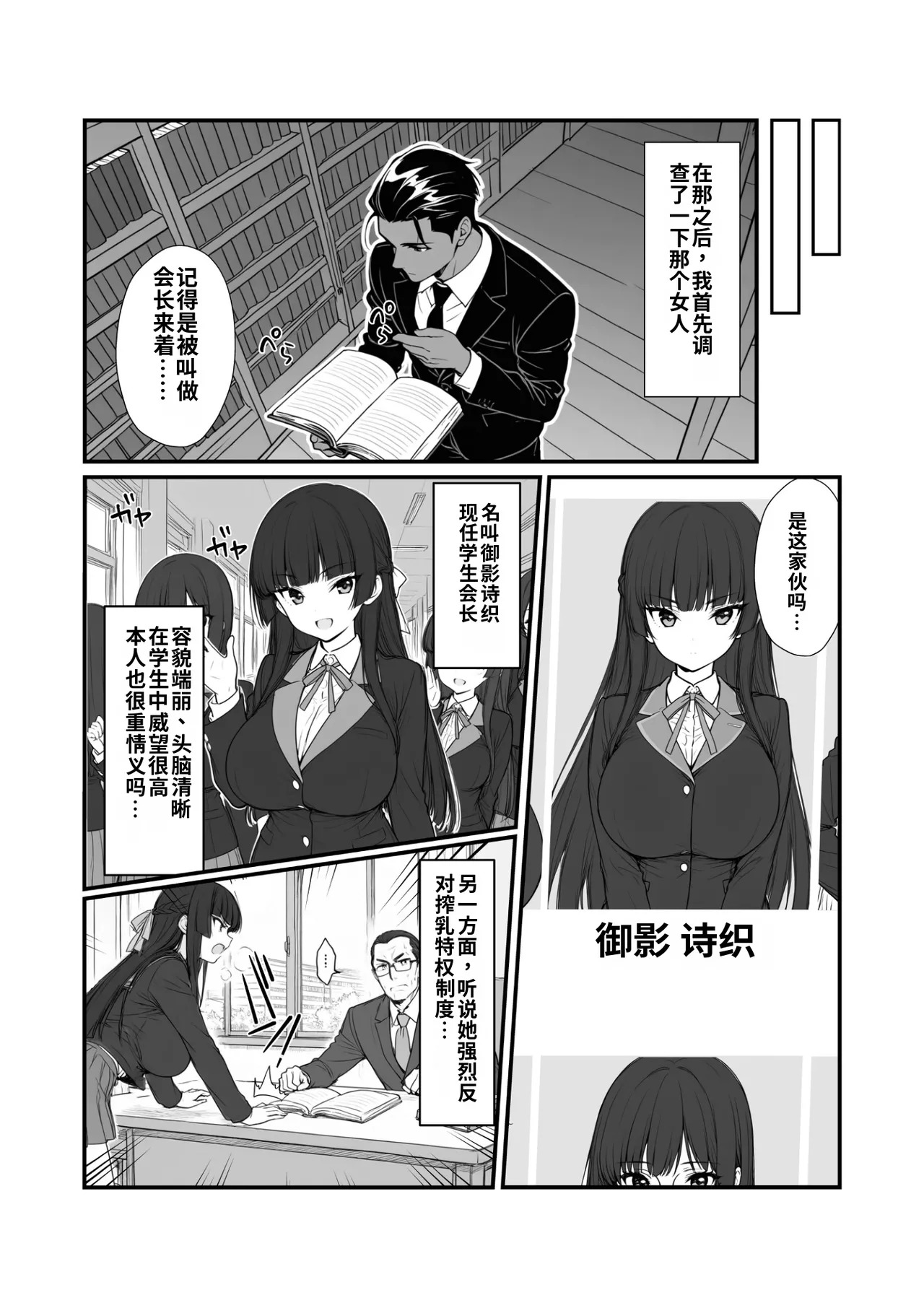 sakunyuu bu no komon ni ninmei sa re ta node～ iya garu seito kara bonyuu da sa se te ore senyou katiku onaho ni suru koto ni si masi ta～ The journey of the green clone ［秀色个人翻译］ page 10 full