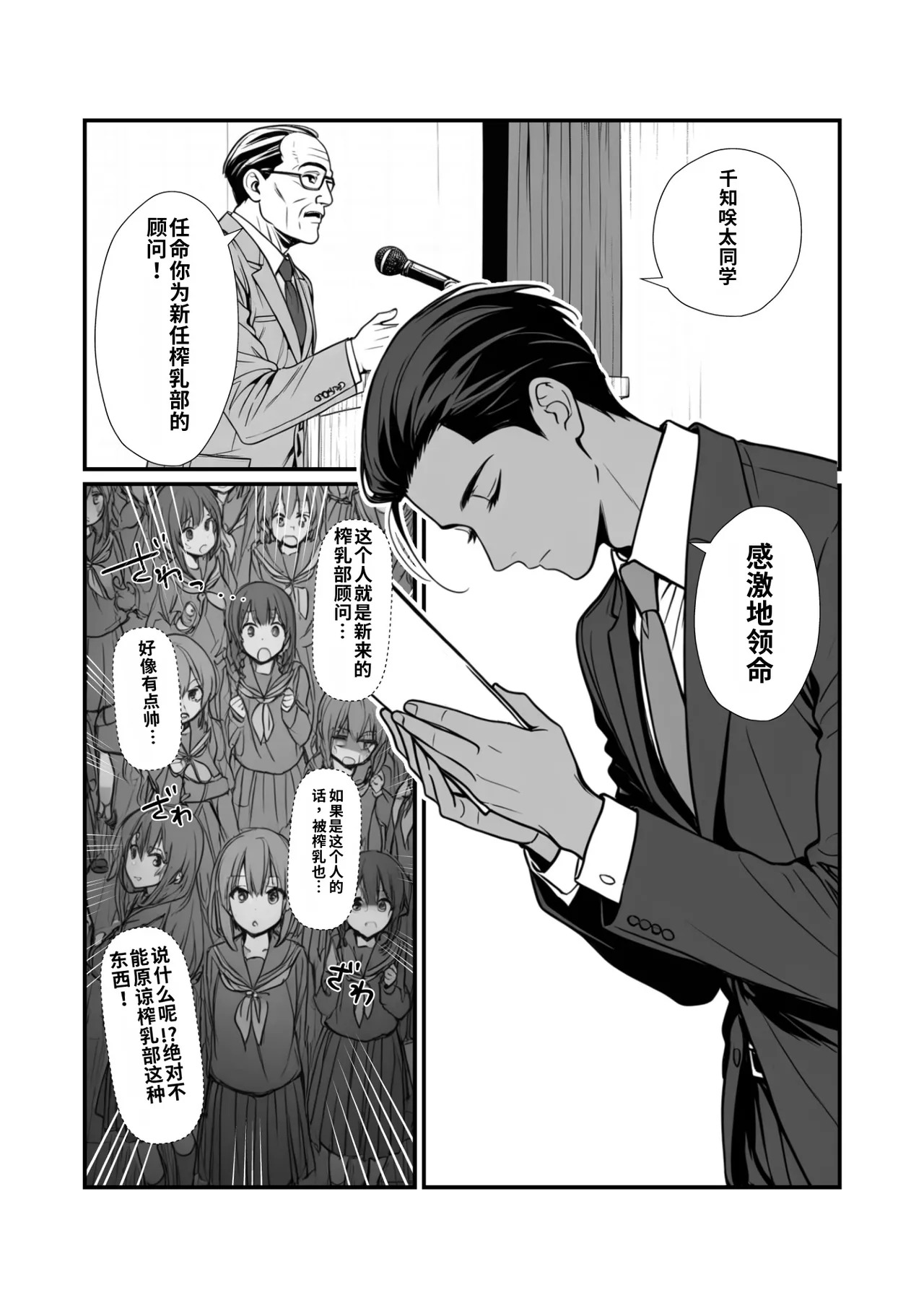 sakunyuu bu no komon ni ninmei sa re ta node～ iya garu seito kara bonyuu da sa se te ore senyou katiku onaho ni suru koto ni si masi ta～ The journey of the green clone ［秀色个人翻译］ page 4 full