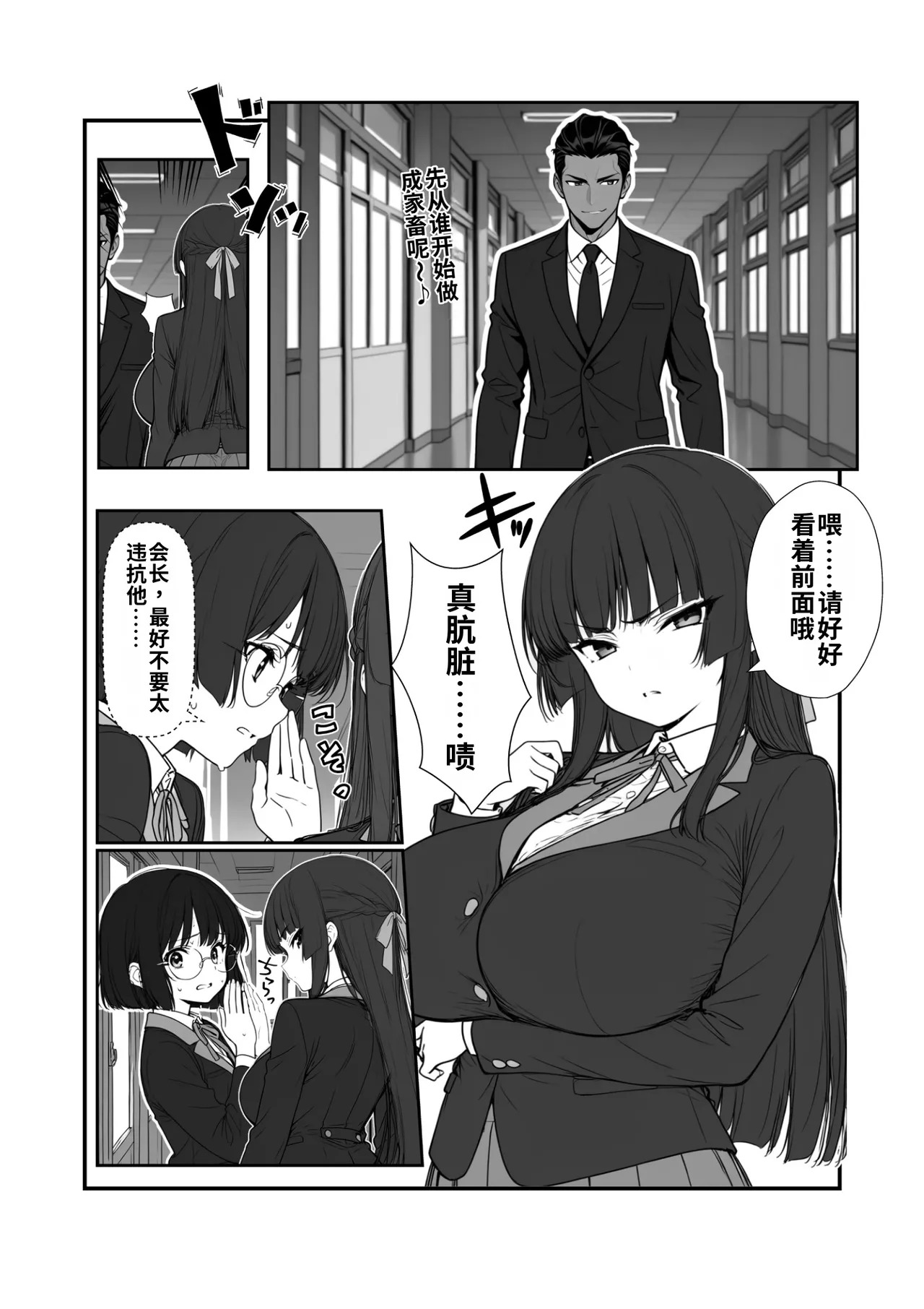 sakunyuu bu no komon ni ninmei sa re ta node～ iya garu seito kara bonyuu da sa se te ore senyou katiku onaho ni suru koto ni si masi ta～ The journey of the green clone ［秀色个人翻译］ page 8 full