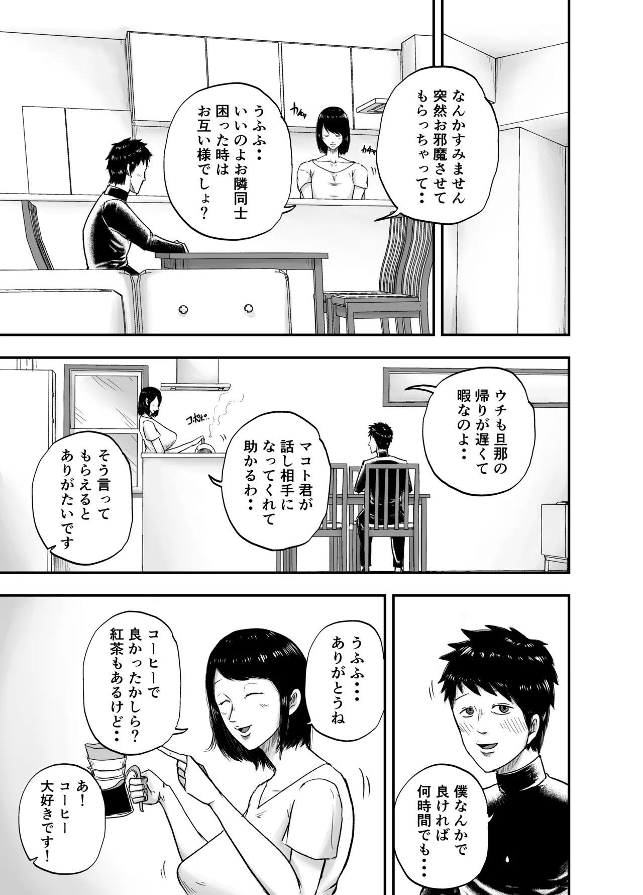 となりのブス山さん page 5 full