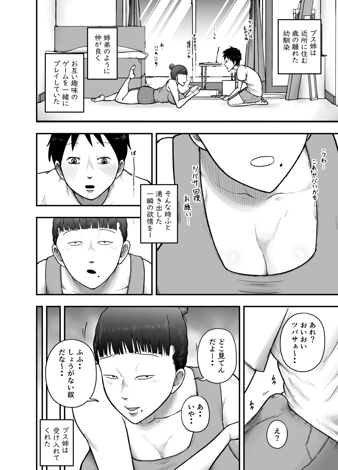 近所のブス姉はいつも優しく抜いてくれる page 10 full