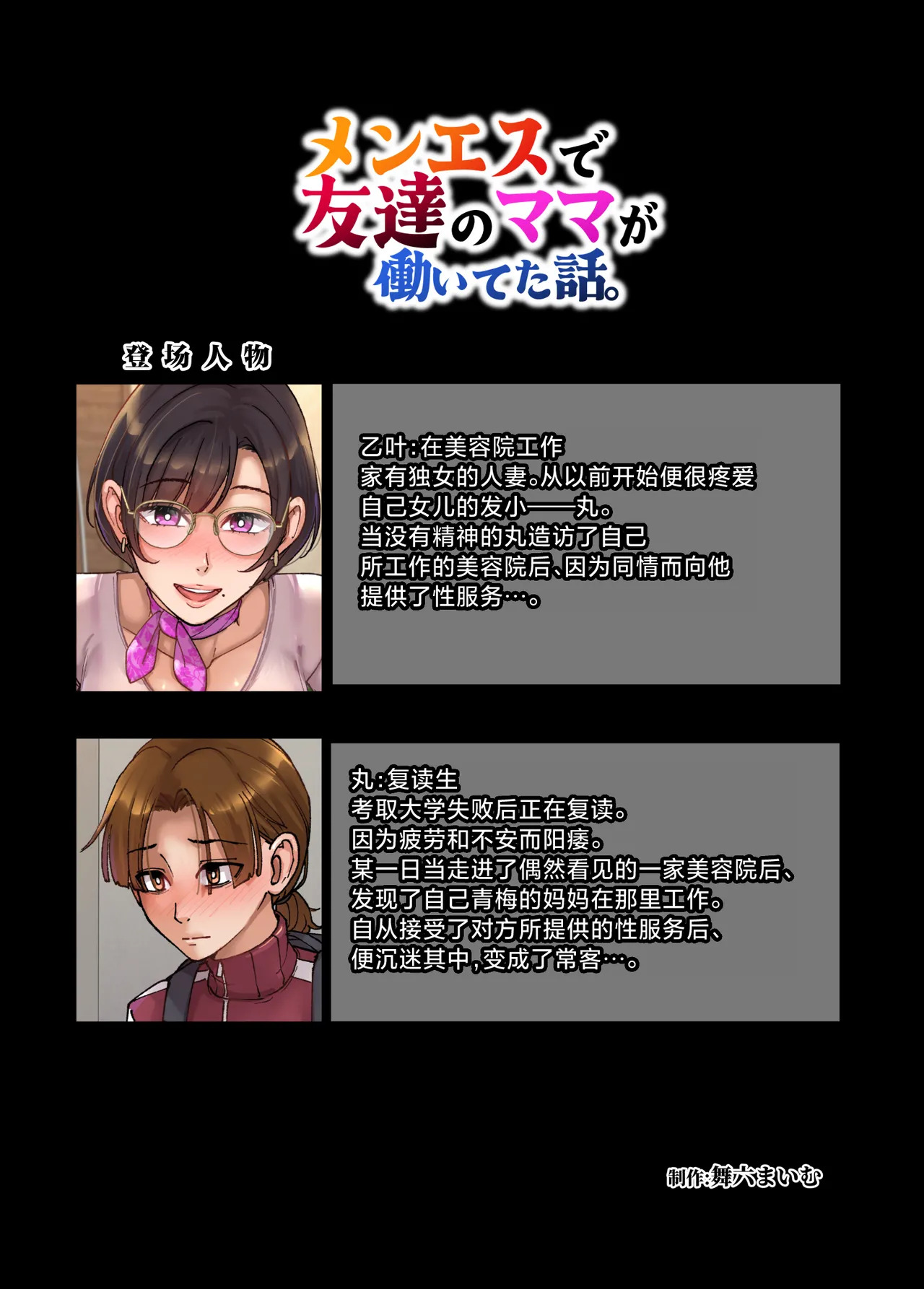 Men's Esthe de Tomodachi no Mama ga Hataraiteta Hanashi. page 2 full