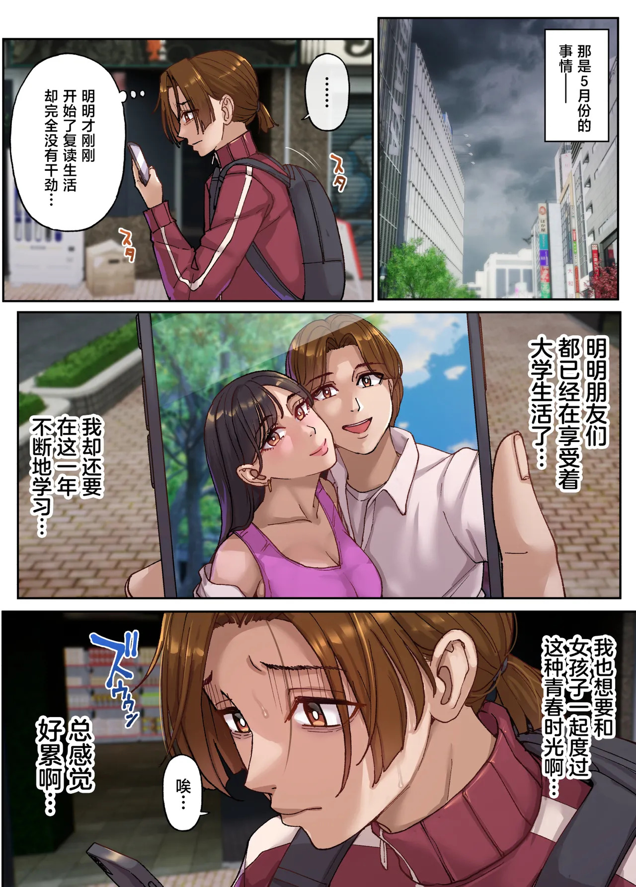 Men's Esthe de Tomodachi no Mama ga Hataraiteta Hanashi. page 3 full