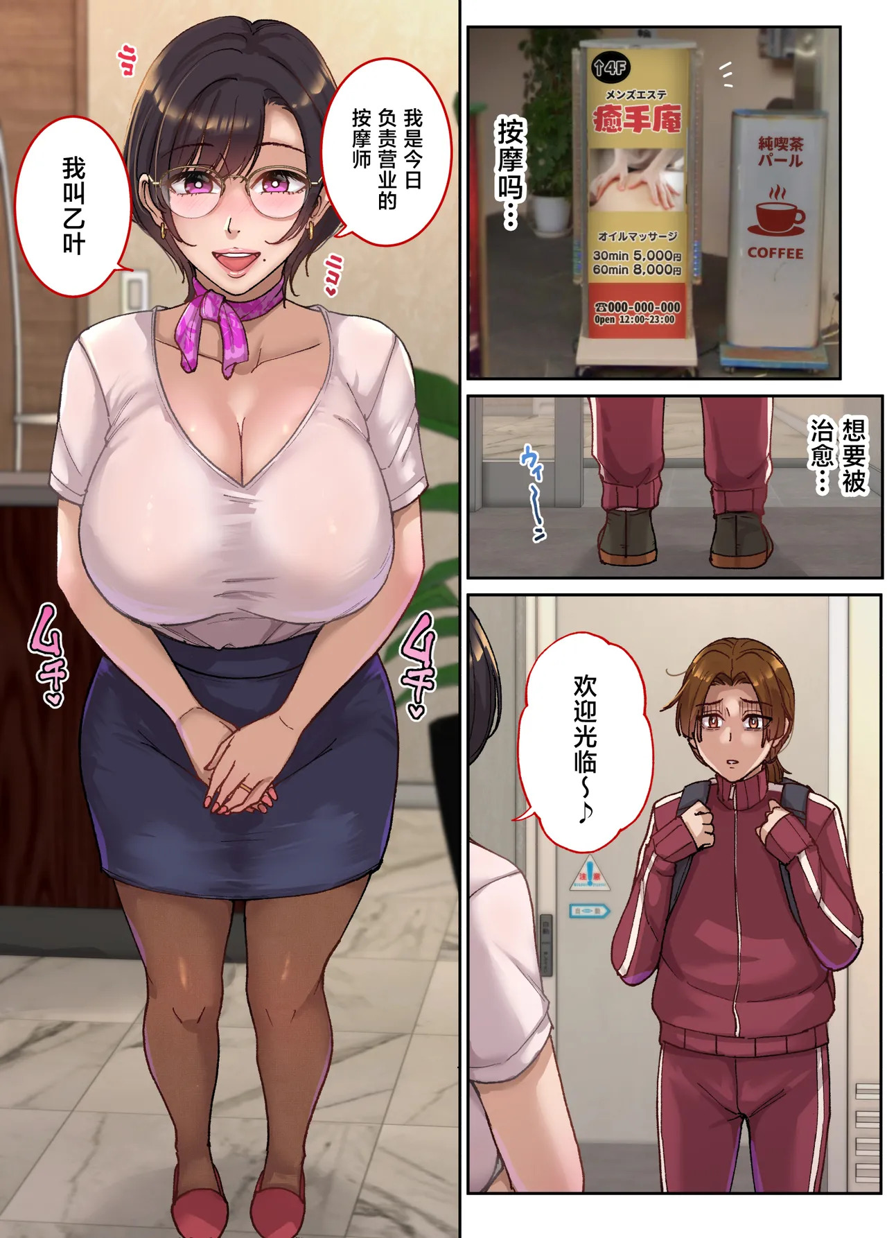 Men's Esthe de Tomodachi no Mama ga Hataraiteta Hanashi. page 4 full