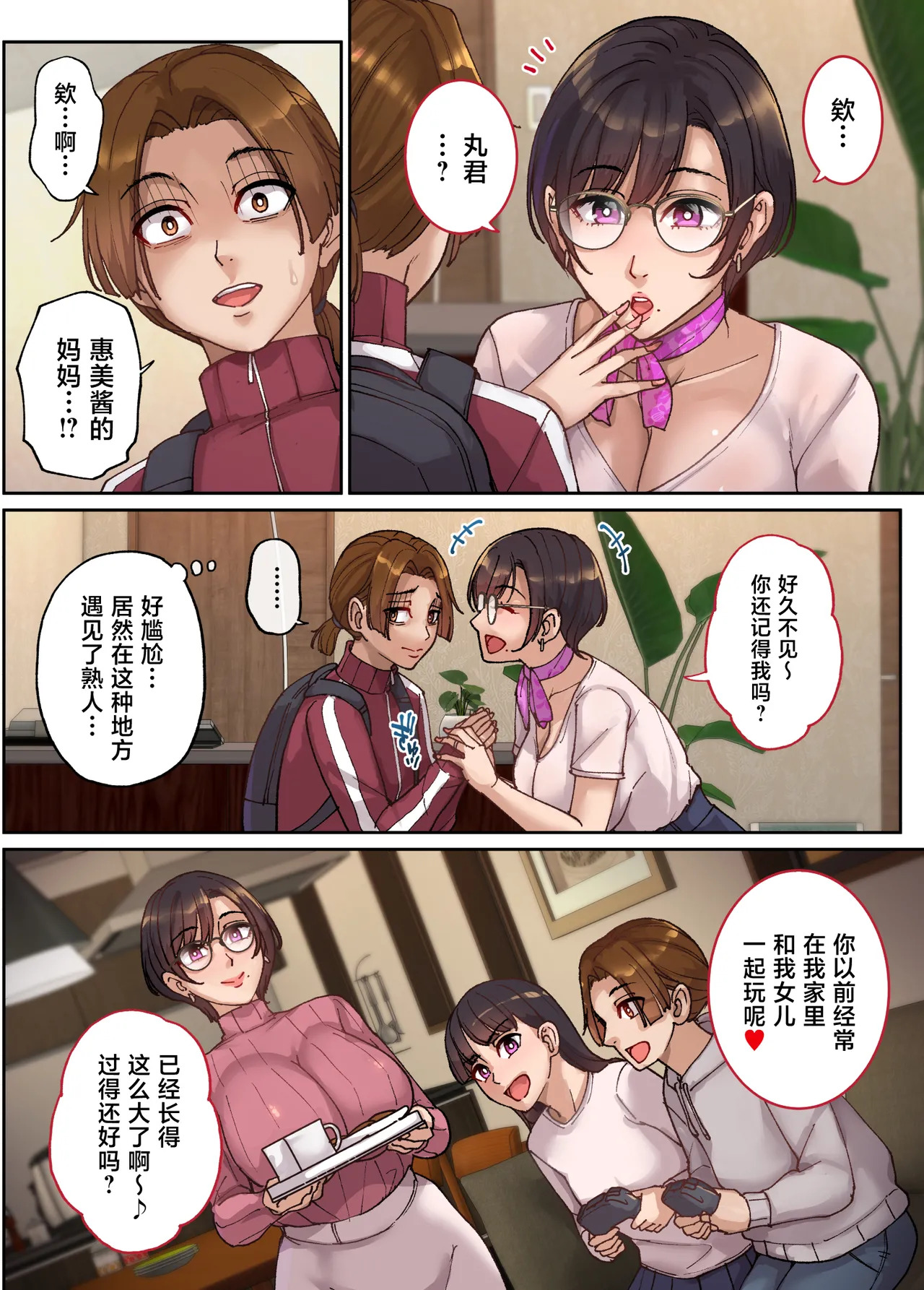 Men's Esthe de Tomodachi no Mama ga Hataraiteta Hanashi. page 5 full
