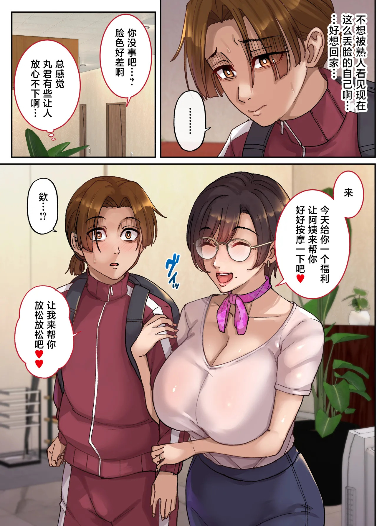 Men's Esthe de Tomodachi no Mama ga Hataraiteta Hanashi. page 6 full