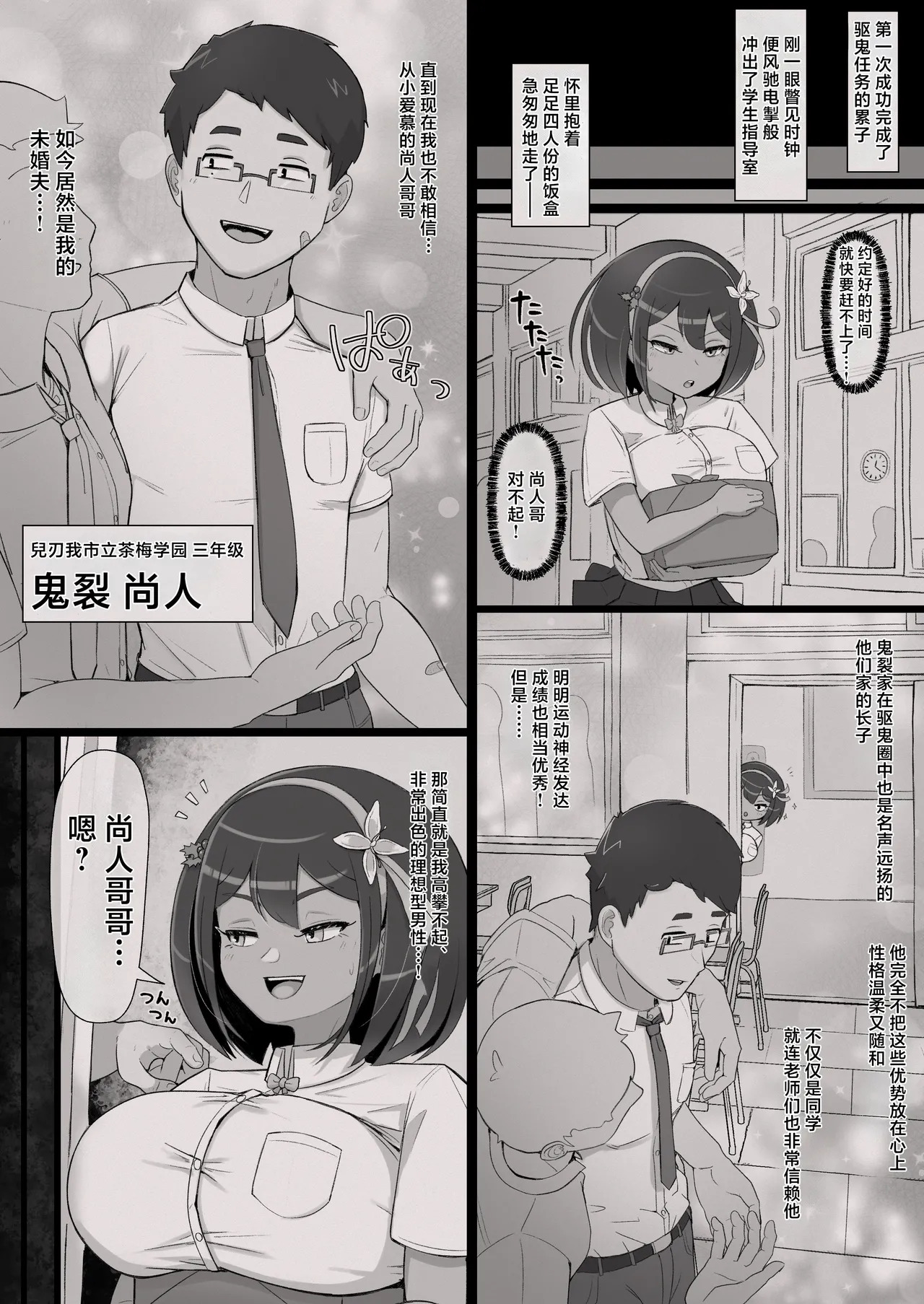 Mekki Kawa Ruiko no Junan 2 page 3 full