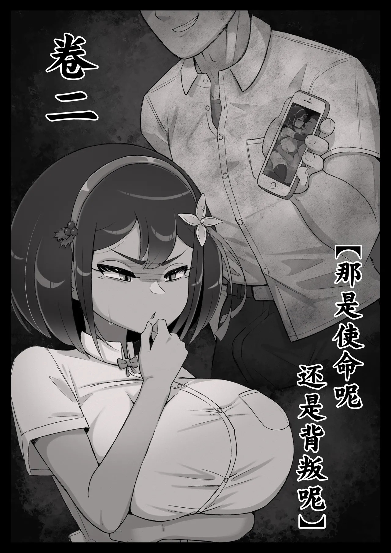 Mekki Kawa Ruiko no Junan 2 page 4 full