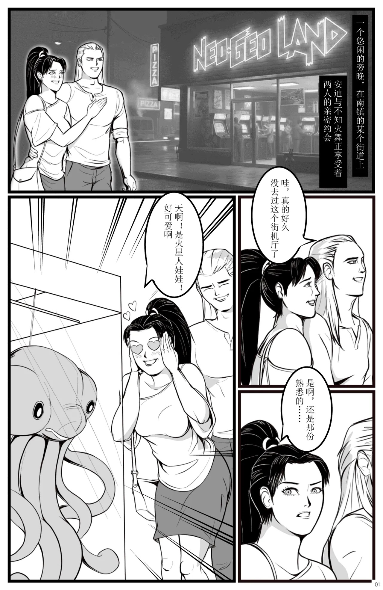 拳崇历险记 - 不知火舞篇 2 page 3 full