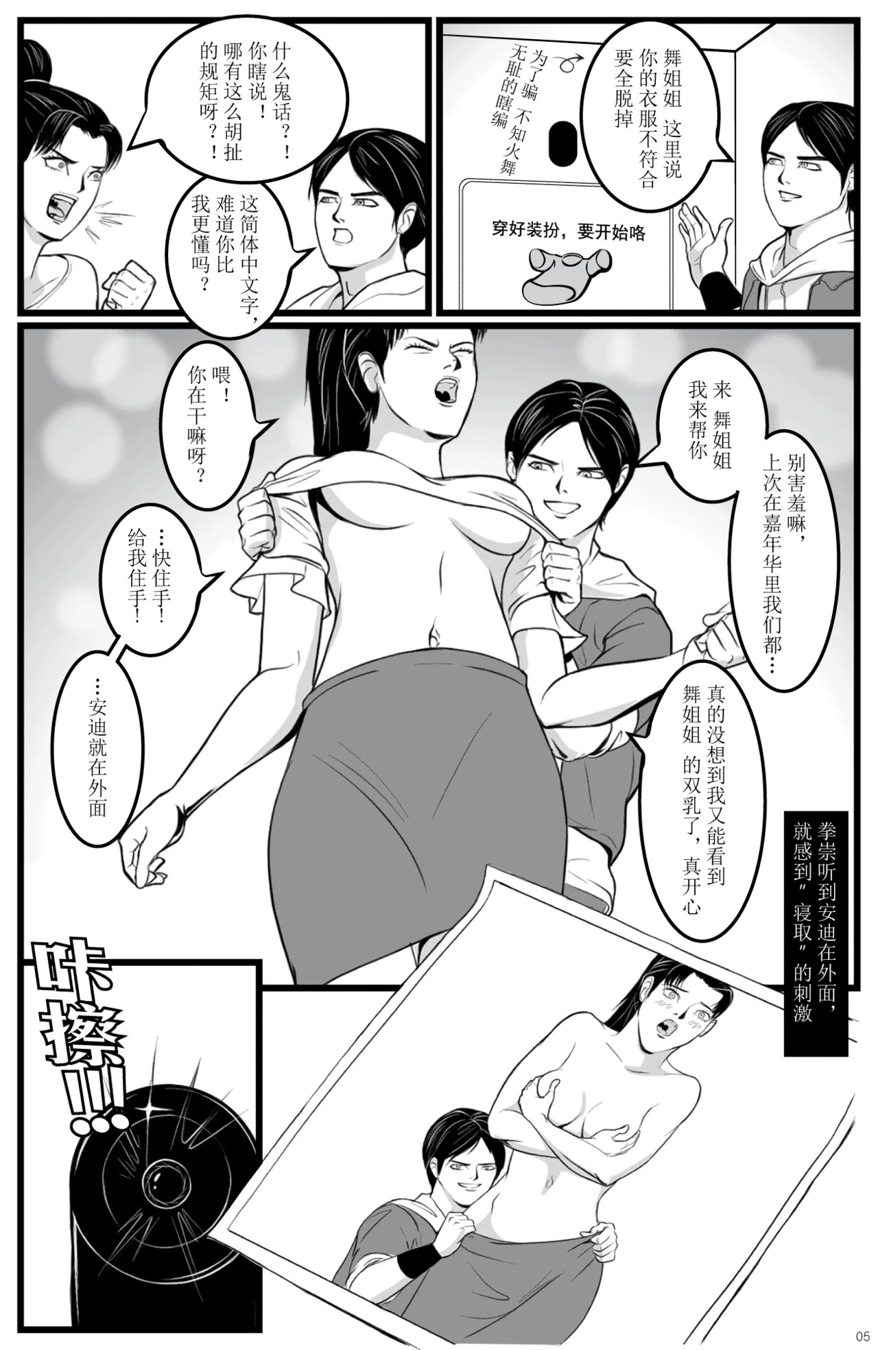拳崇历险记 - 不知火舞篇 2 page 7 full