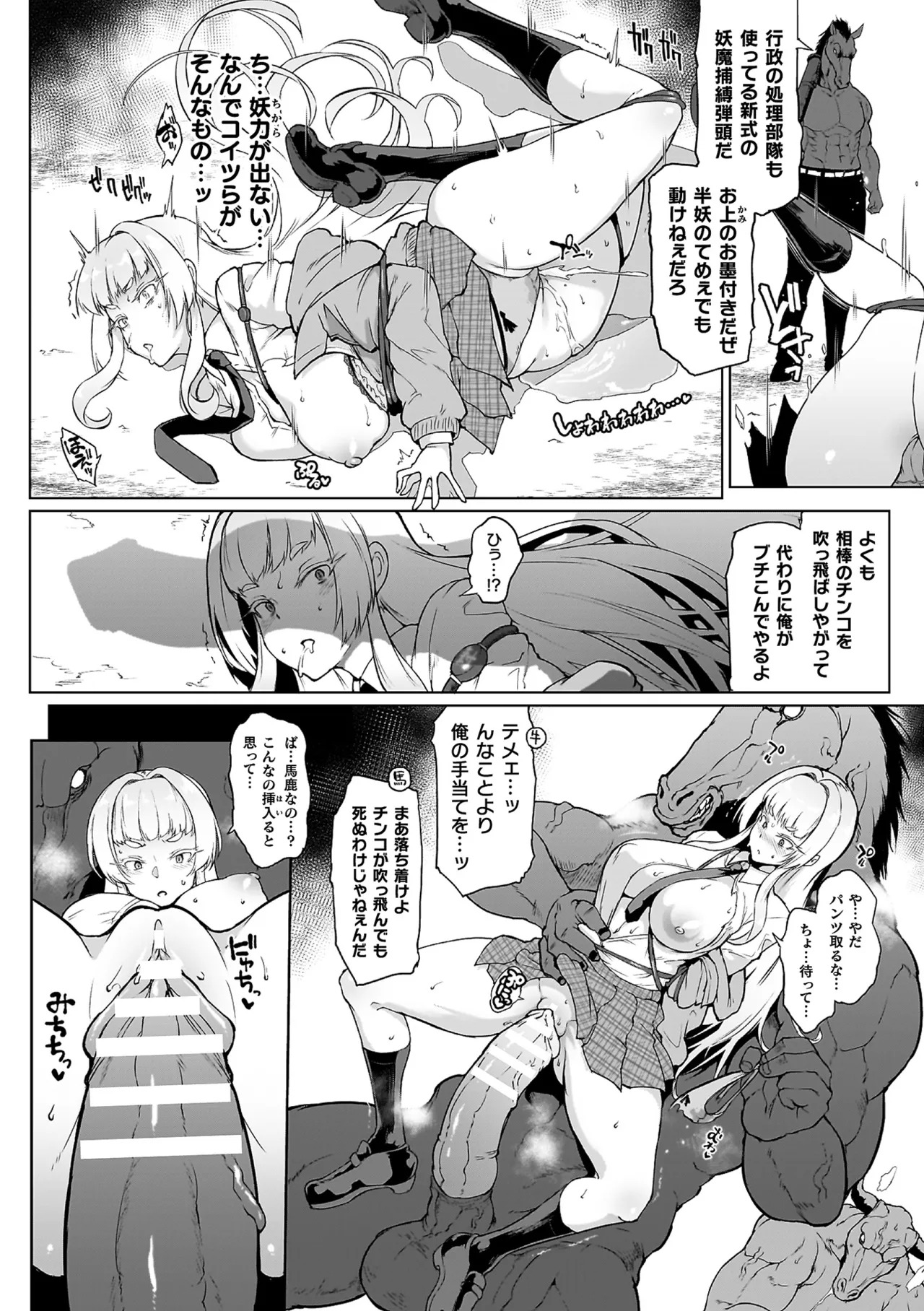 放課後エクソシズム2〜退魔部敗北録〜 page 10 full