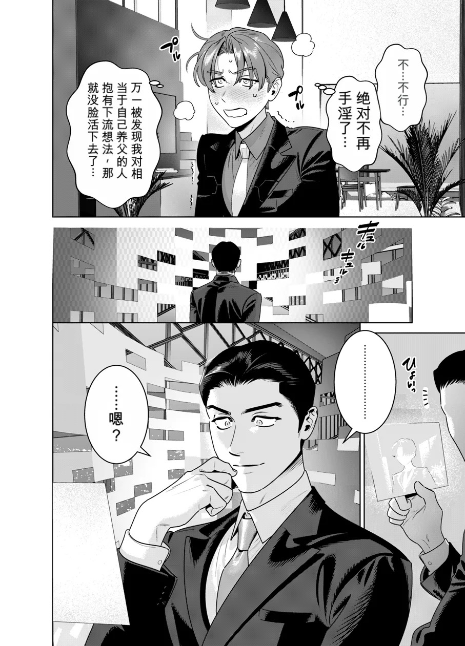 DARK GAZE page 9 full