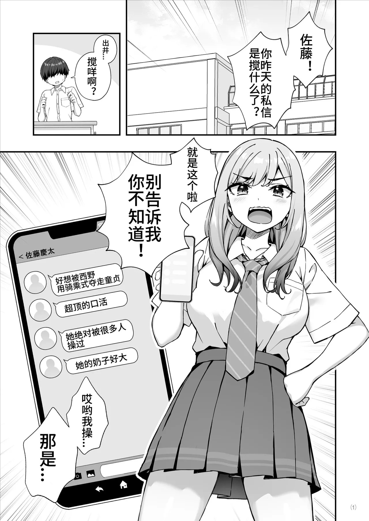 Furyou Gal de Ero Mousou Shitetara Honnin ni Bareta Ken意淫靓女，却被她发现了！（西宫小子翻嵌） page 2 full