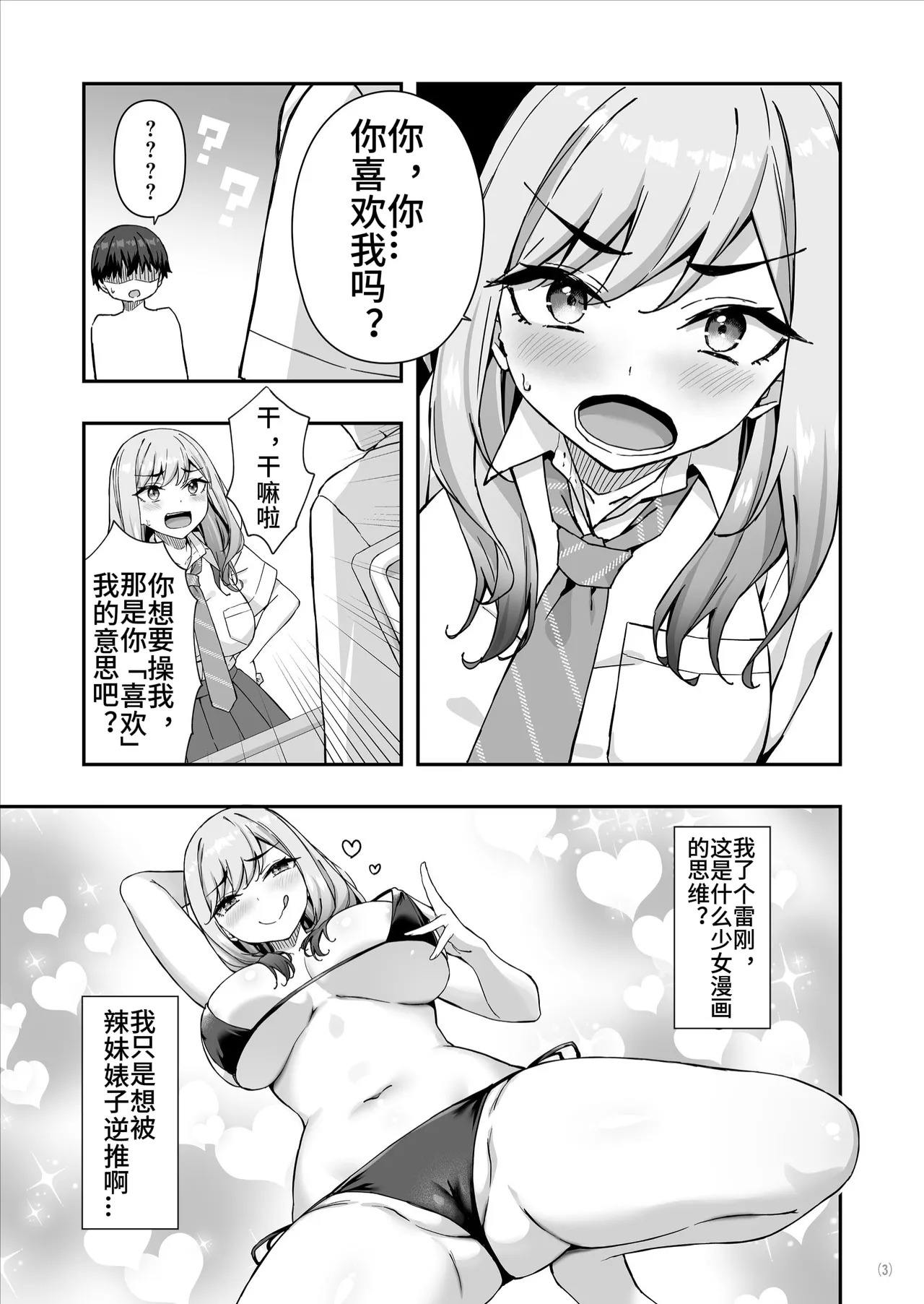 Furyou Gal de Ero Mousou Shitetara Honnin ni Bareta Ken意淫靓女，却被她发现了！（西宫小子翻嵌） page 4 full