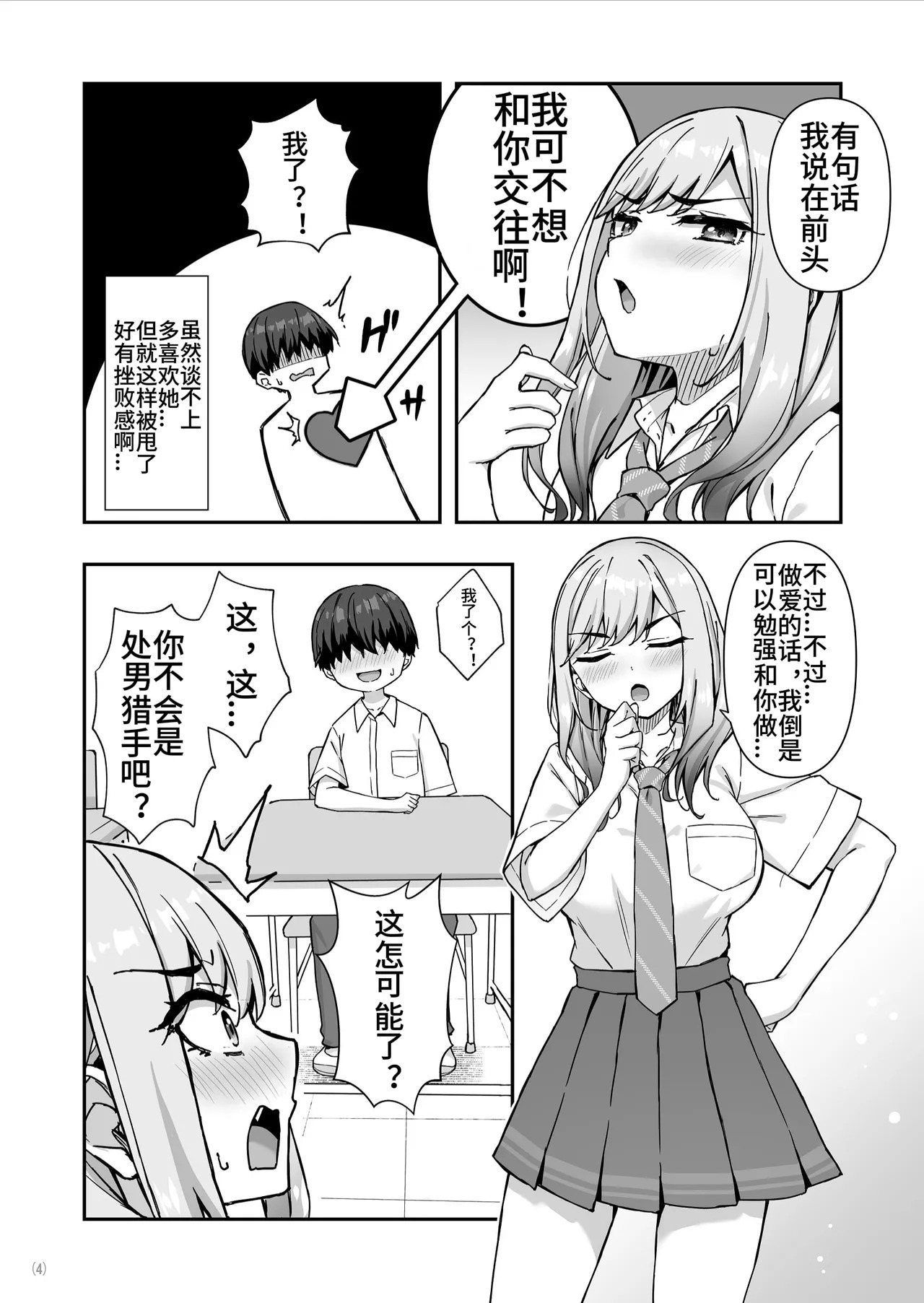 Furyou Gal de Ero Mousou Shitetara Honnin ni Bareta Ken意淫靓女，却被她发现了！（西宫小子翻嵌） page 5 full