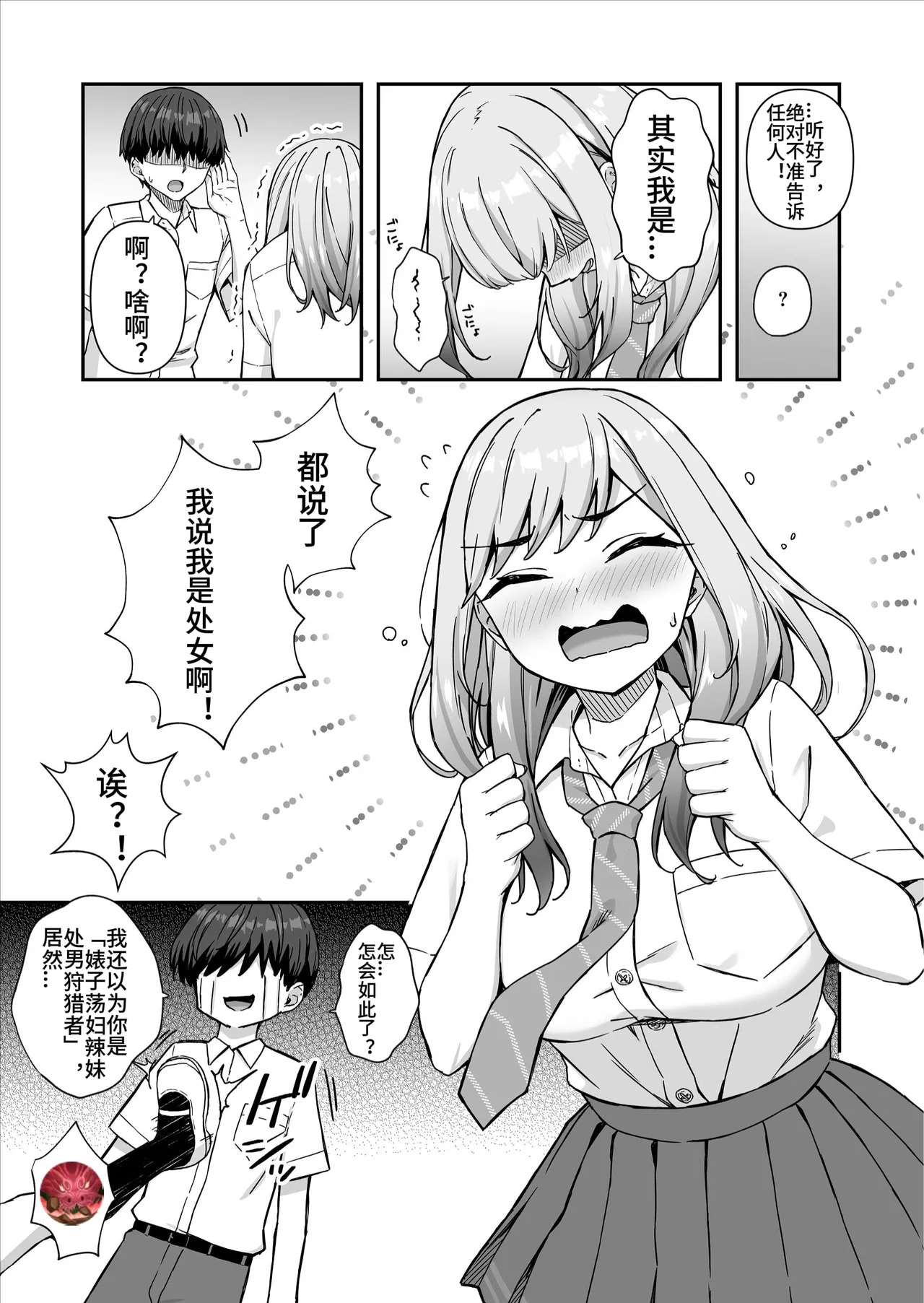 Furyou Gal de Ero Mousou Shitetara Honnin ni Bareta Ken意淫靓女，却被她发现了！（西宫小子翻嵌） page 6 full
