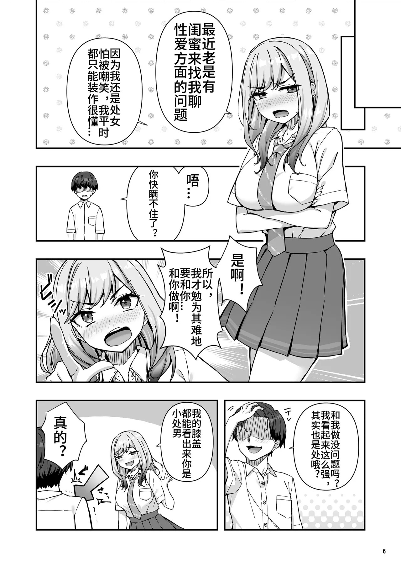 Furyou Gal de Ero Mousou Shitetara Honnin ni Bareta Ken意淫靓女，却被她发现了！（西宫小子翻嵌） page 7 full