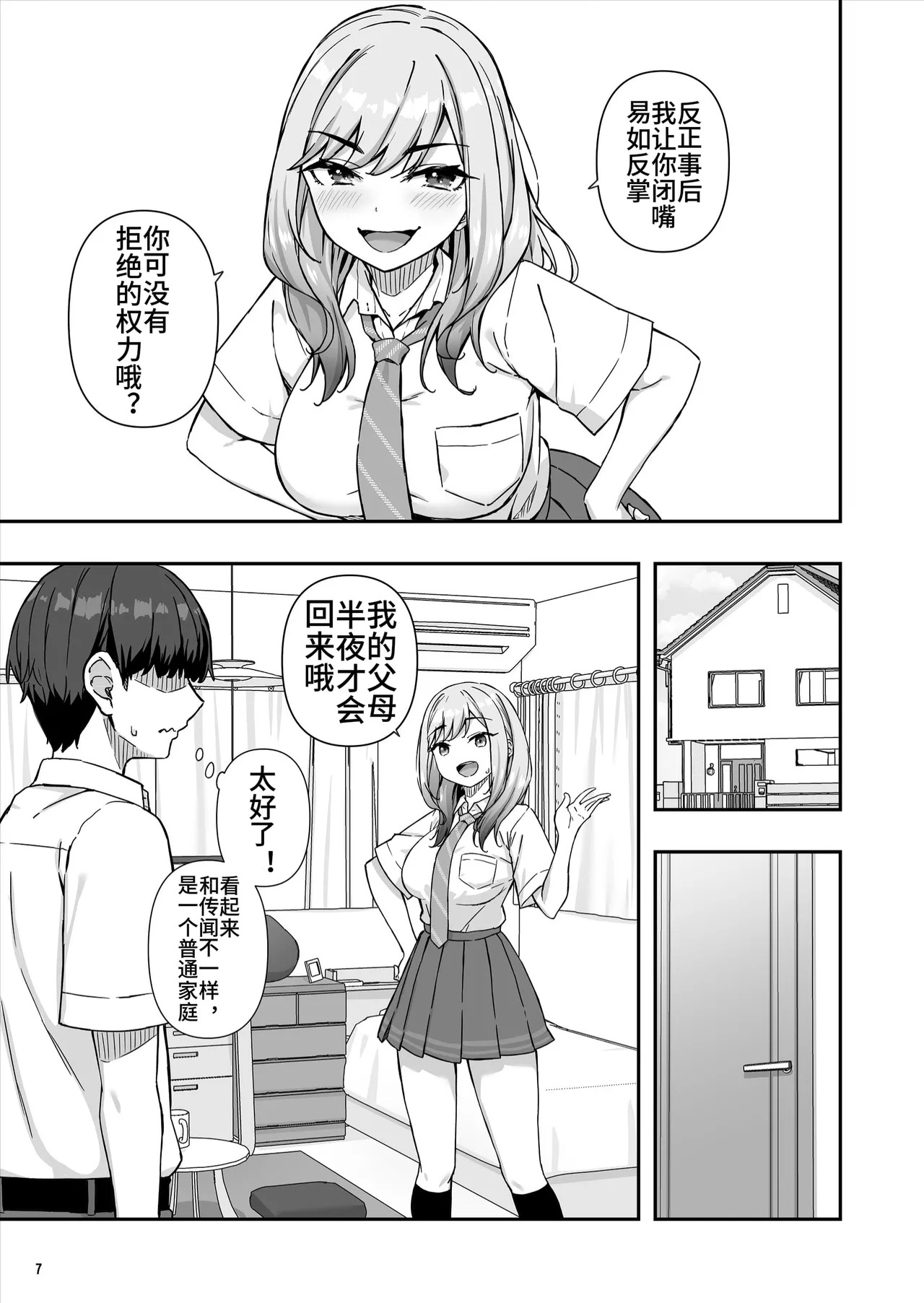 Furyou Gal de Ero Mousou Shitetara Honnin ni Bareta Ken意淫靓女，却被她发现了！（西宫小子翻嵌） page 8 full