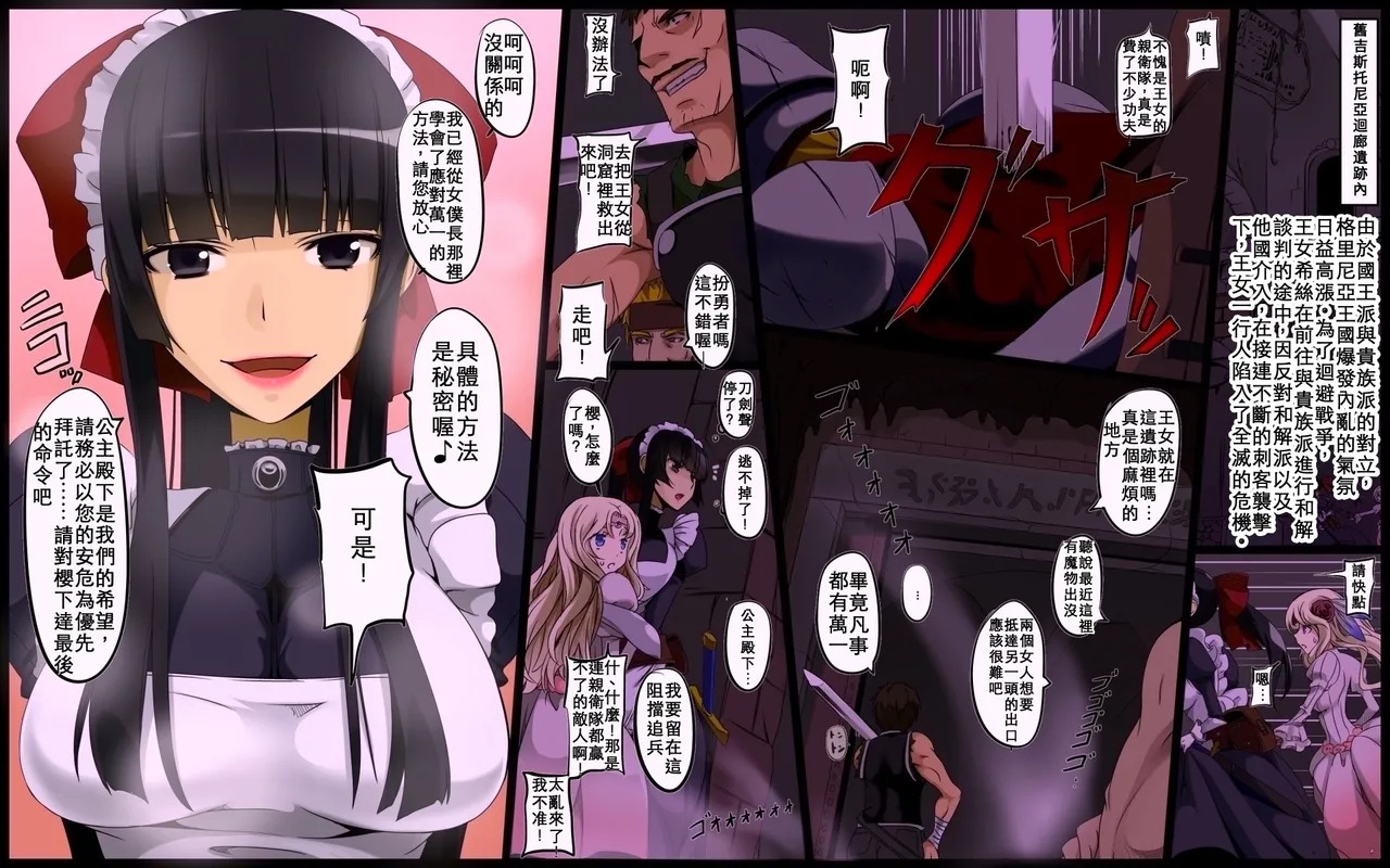 Inwaku no Kairou page 2 full